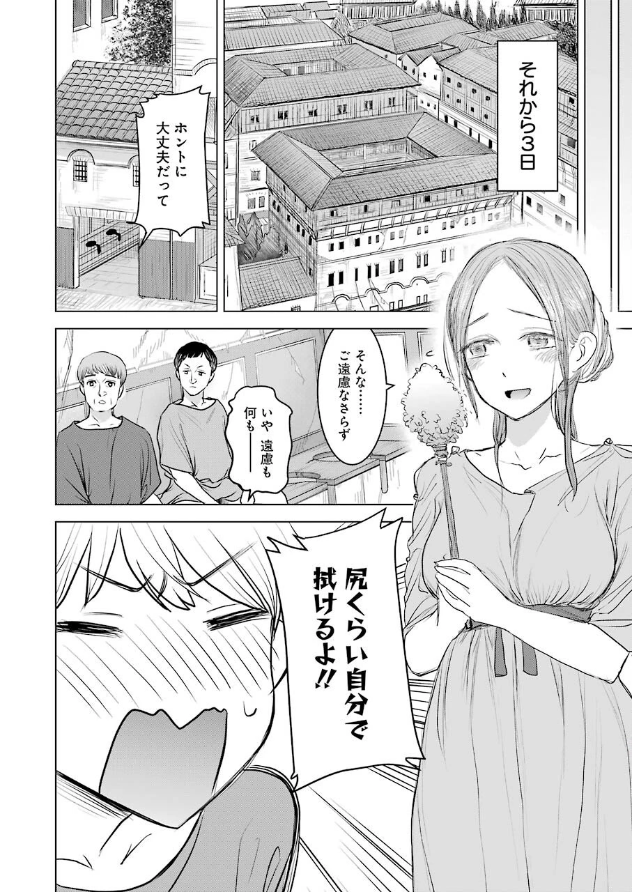 ローマふたり暮らし 第1話 - 10
