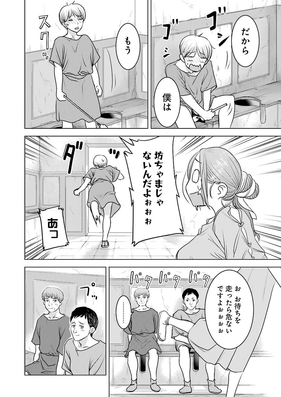 ローマふたり暮らし 第1話 - 12
