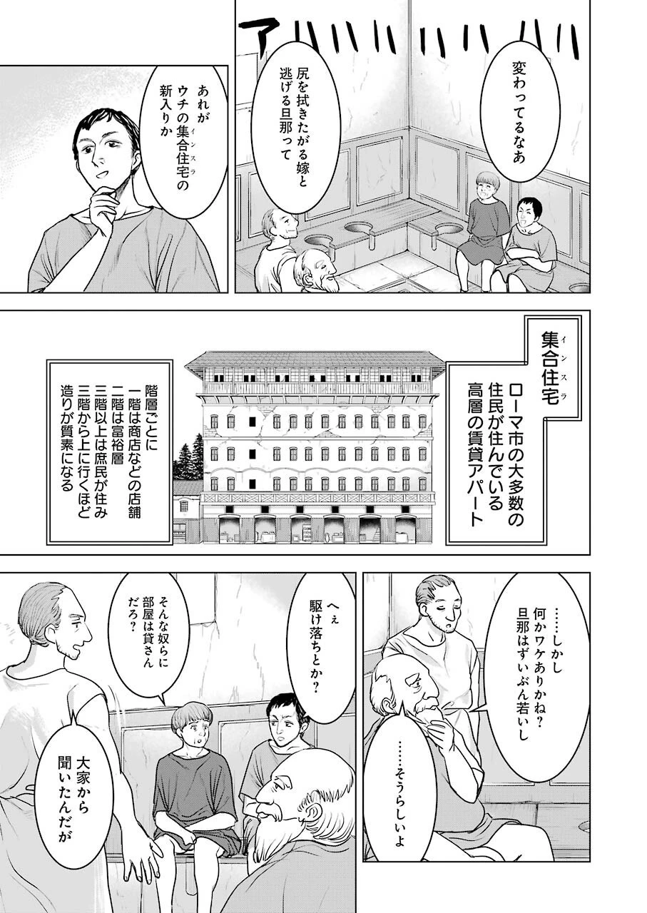 ローマふたり暮らし 第1話 - 13