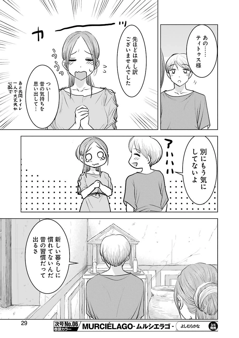 ローマふたり暮らし 第1話 - 15