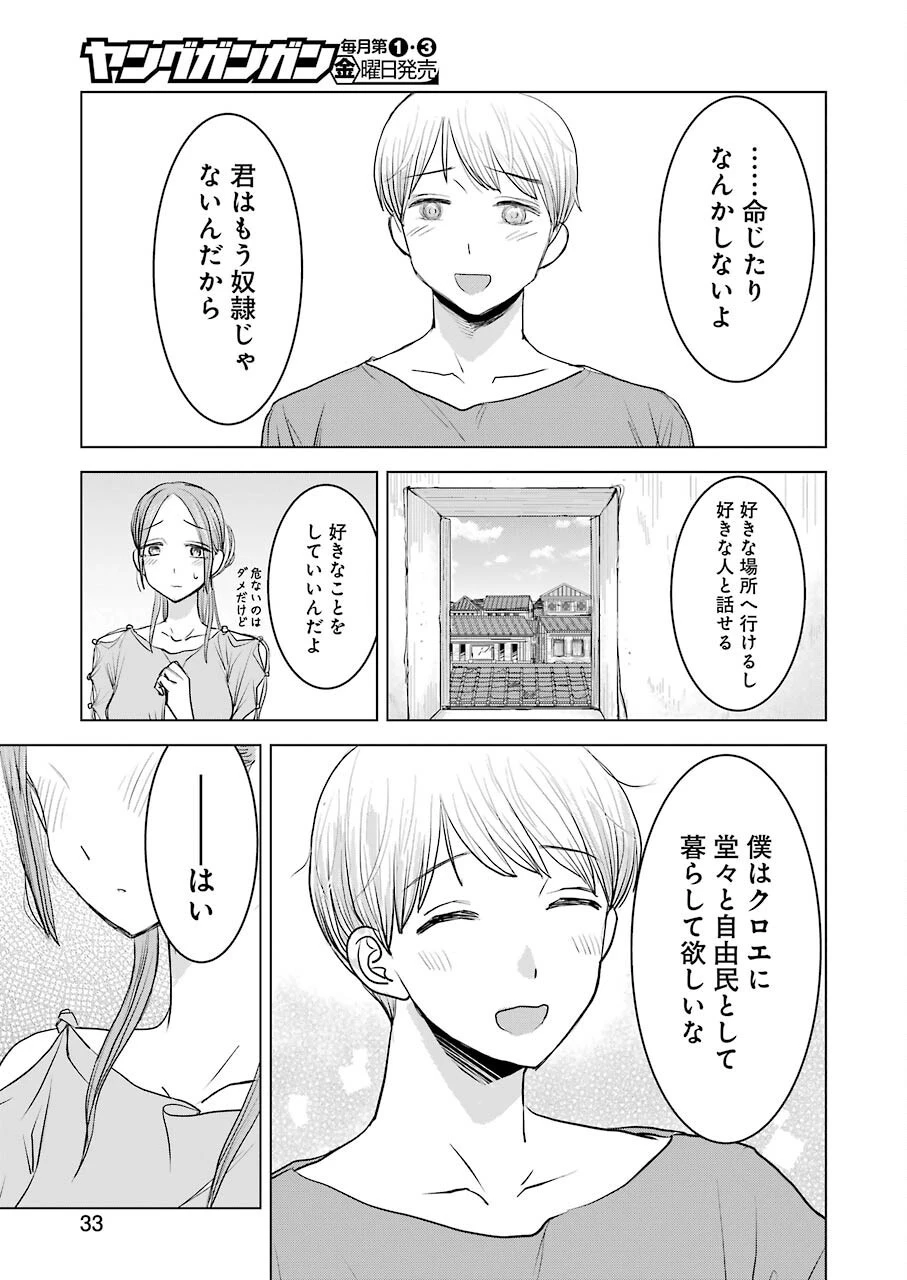 ローマふたり暮らし 第1話 - 19