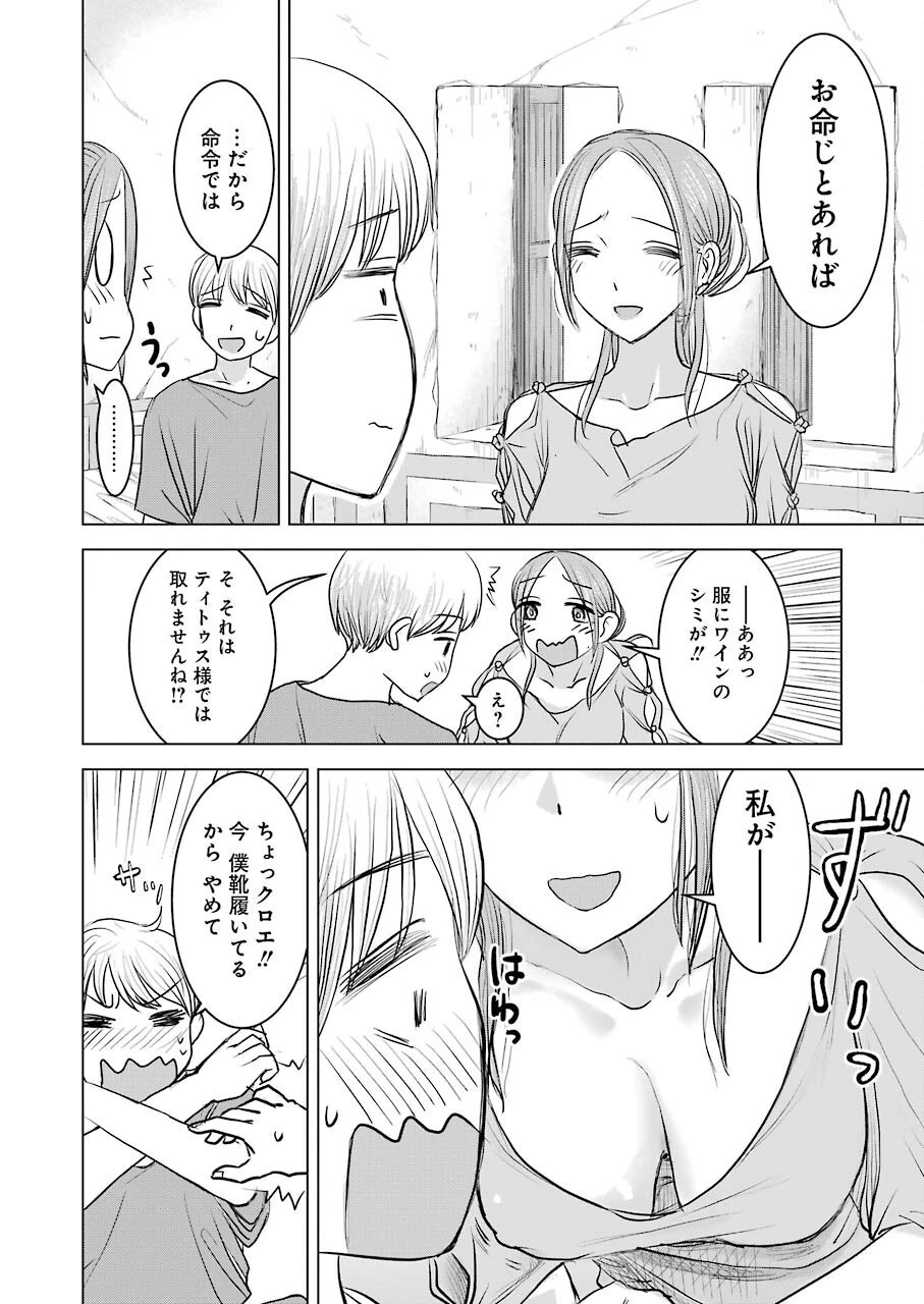 ローマふたり暮らし 第1話 - 20