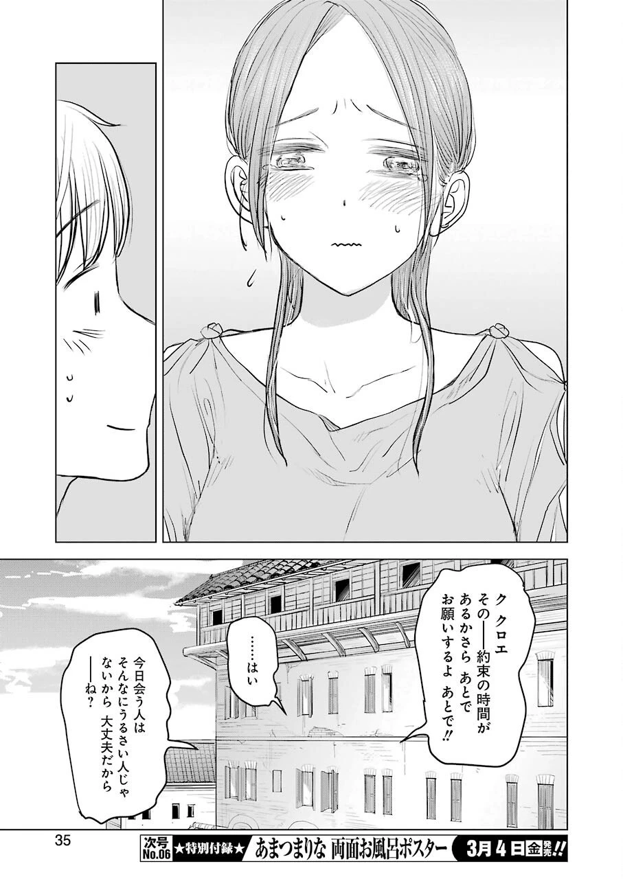 ローマふたり暮らし 第1話 - 21