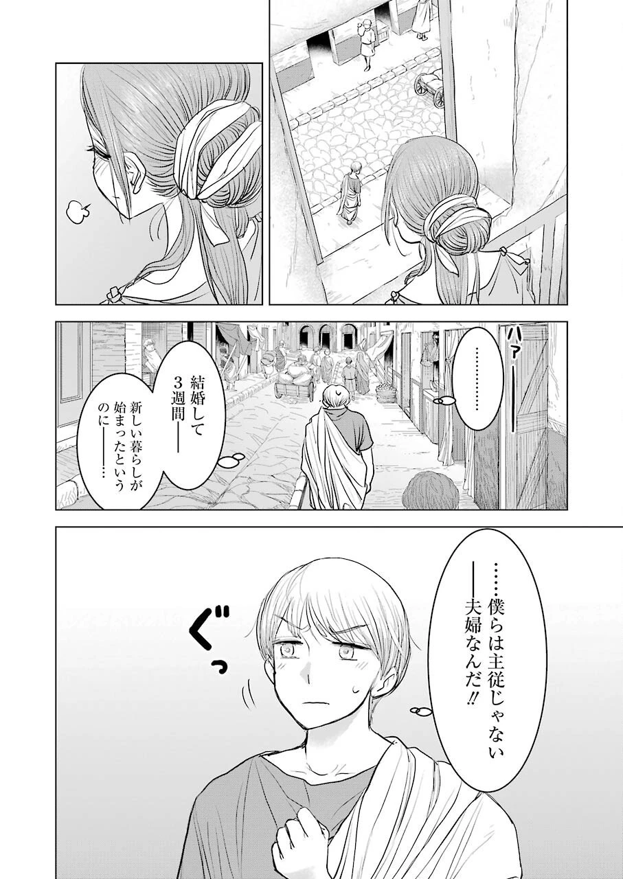 ローマふたり暮らし 第1話 - 22