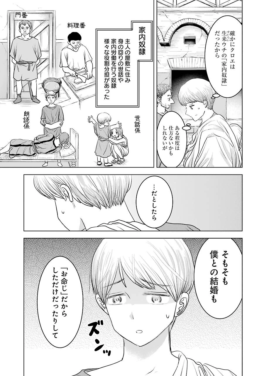 ローマふたり暮らし 第1話 - 23