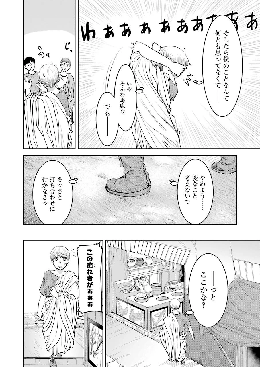 ローマふたり暮らし 第1話 - 24