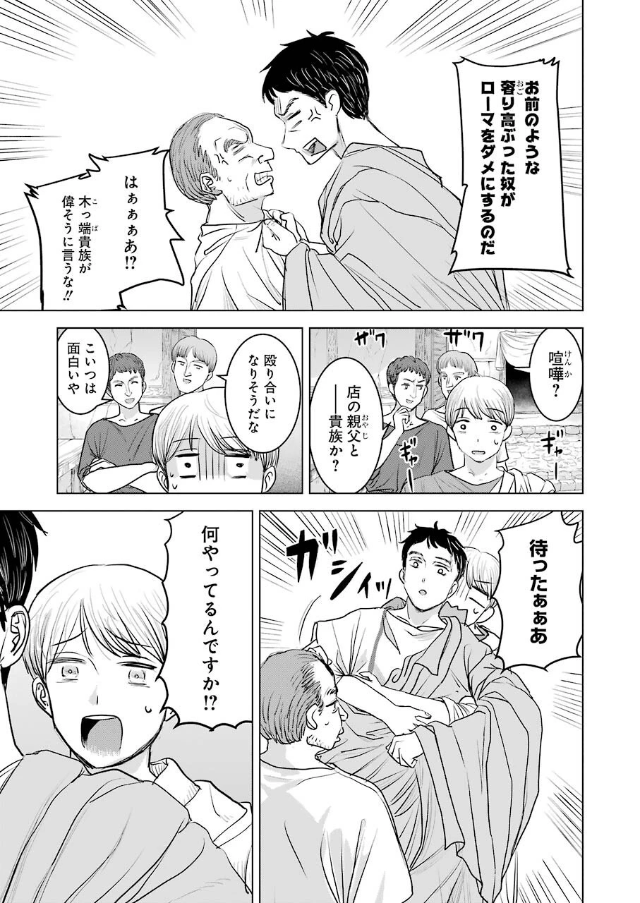 ローマふたり暮らし 第1話 - 25
