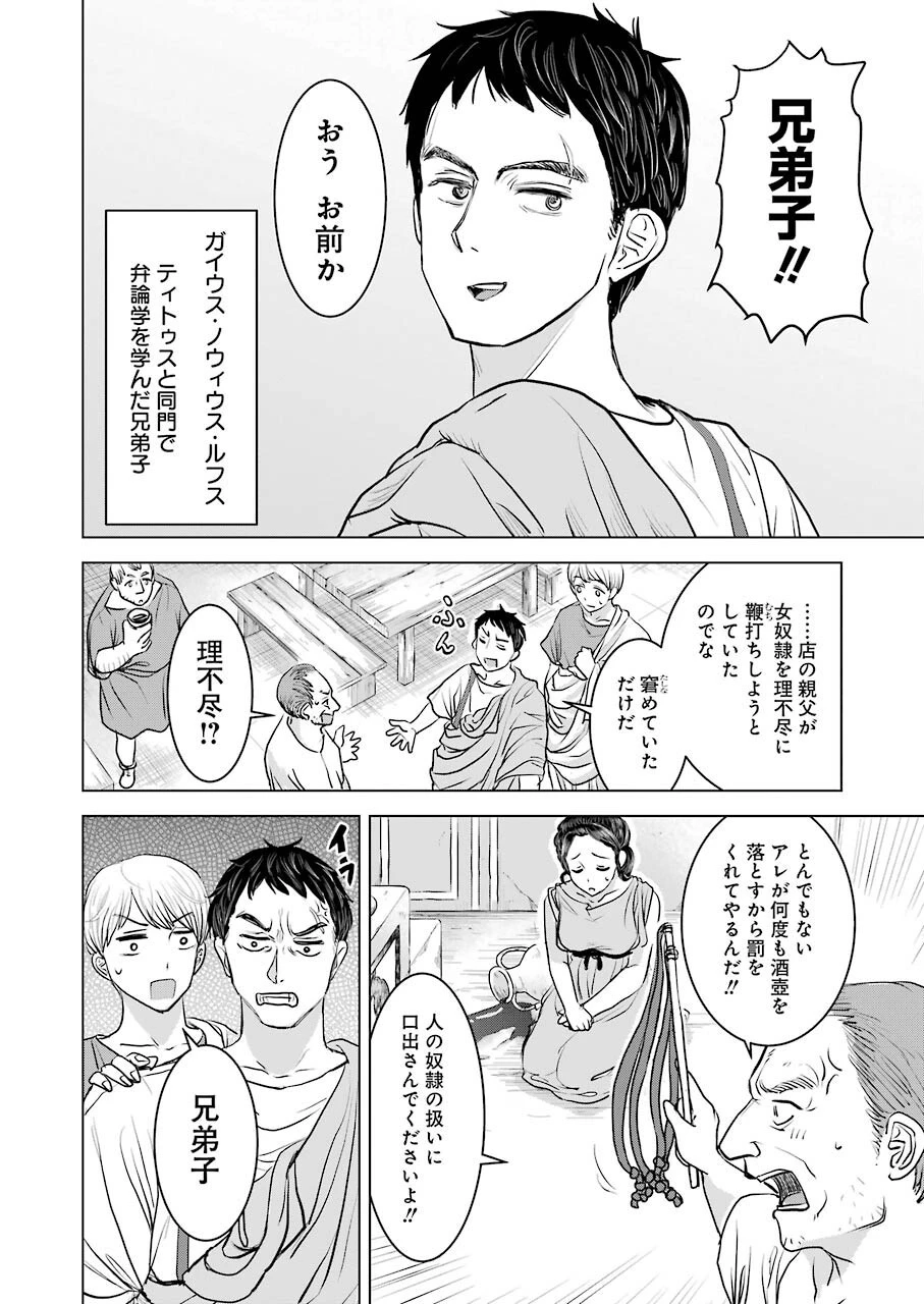 ローマふたり暮らし 第1話 - 26