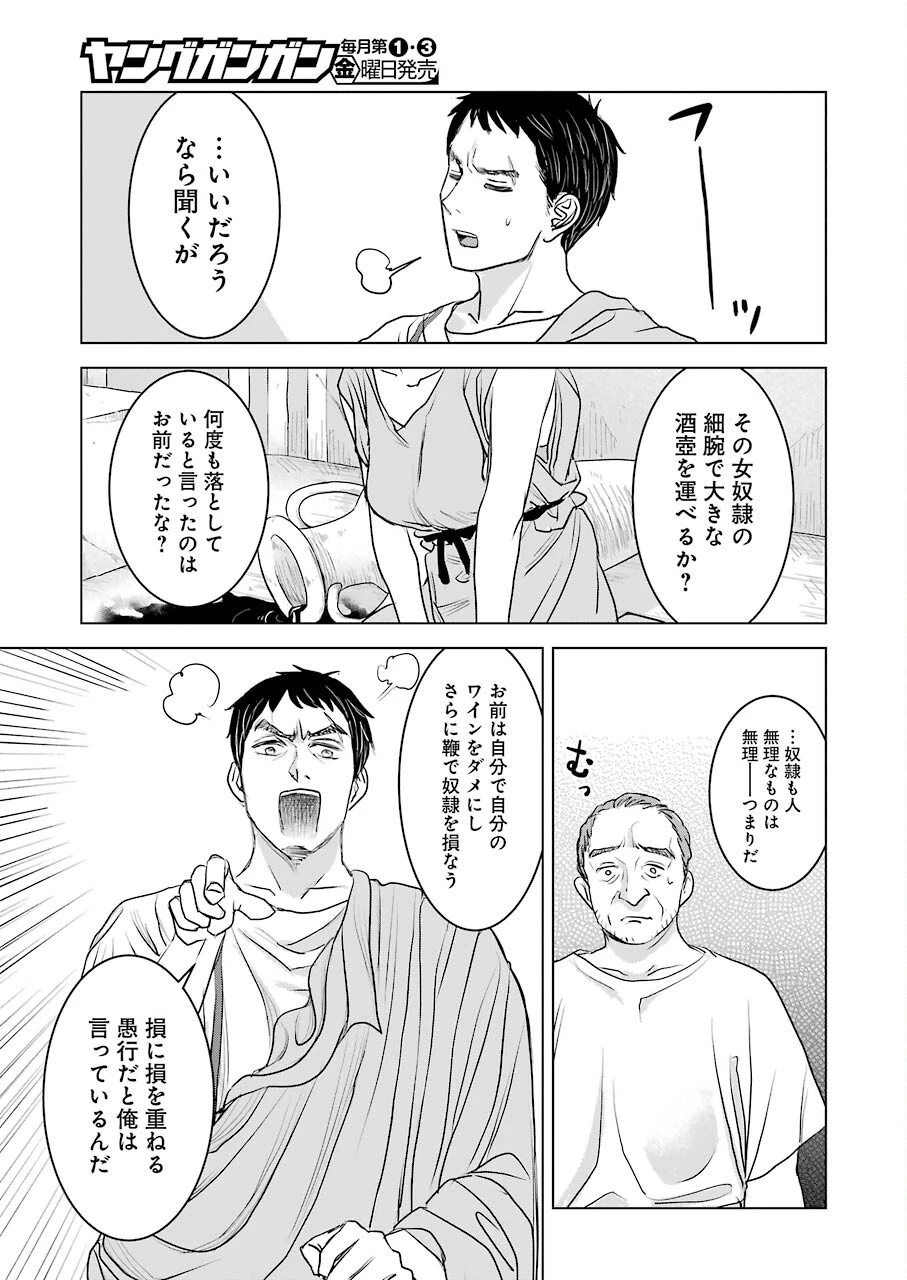 ローマふたり暮らし 第1話 - 27
