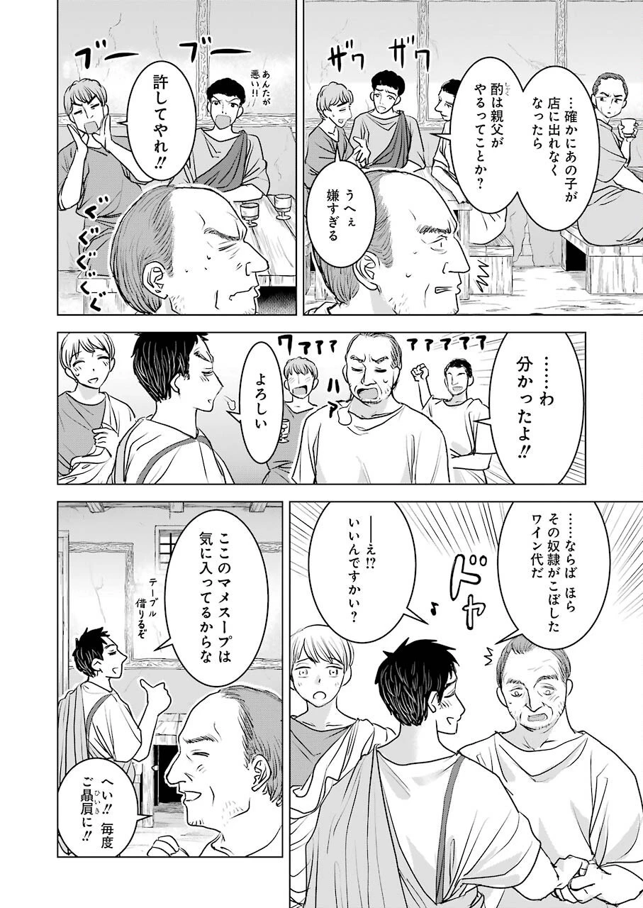 ローマふたり暮らし 第1話 - 28