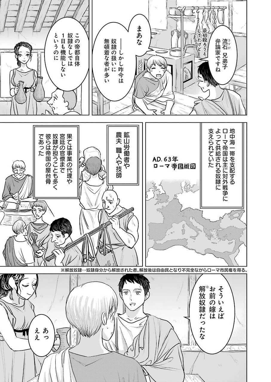 ローマふたり暮らし 第1話 - 29