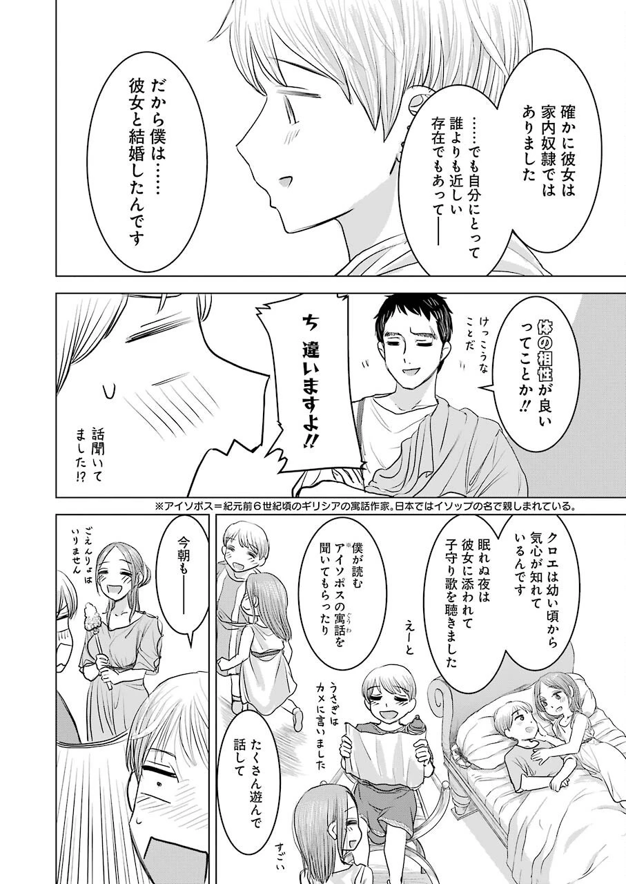 ローマふたり暮らし 第1話 - 30