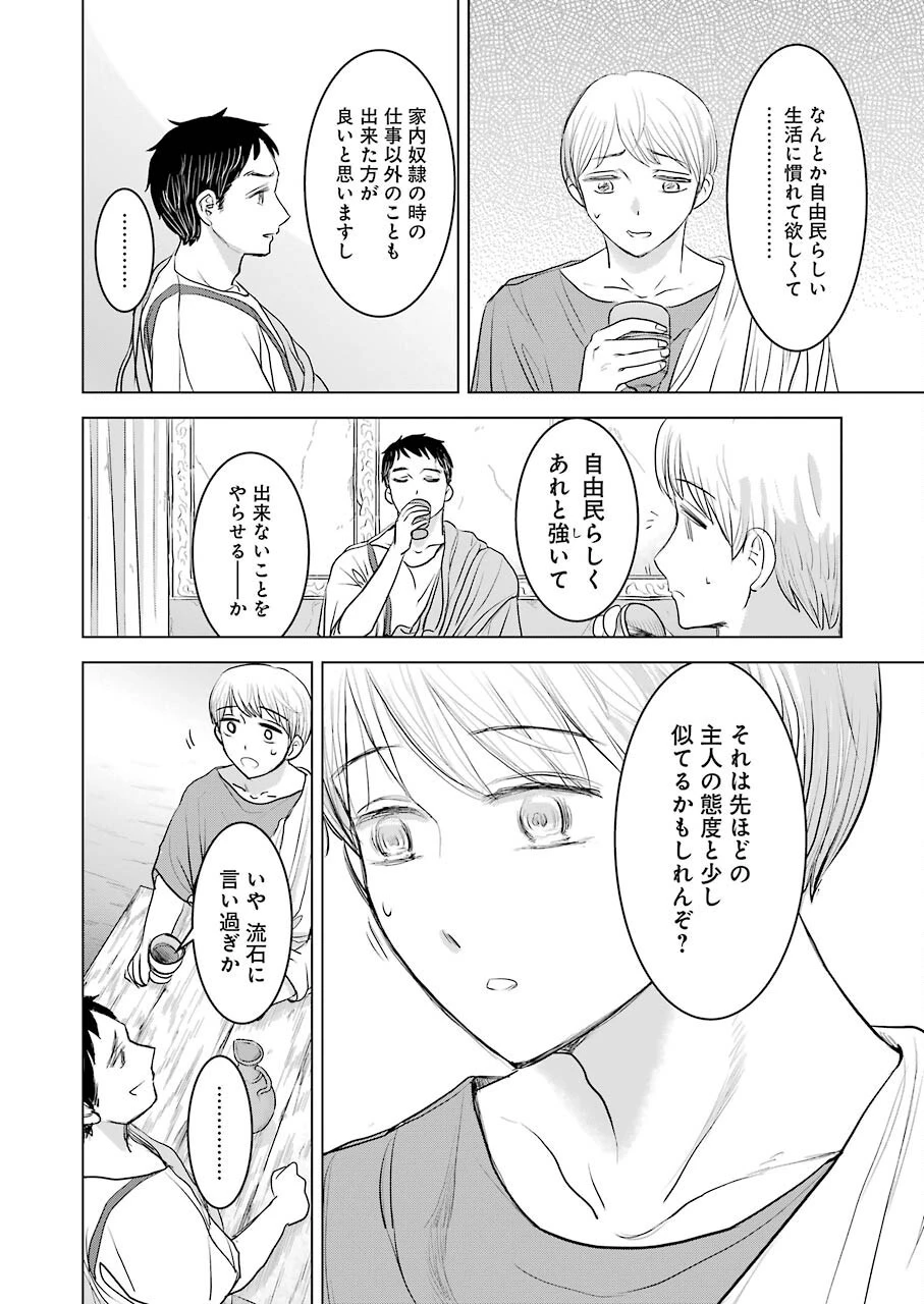 ローマふたり暮らし 第1話 - 32