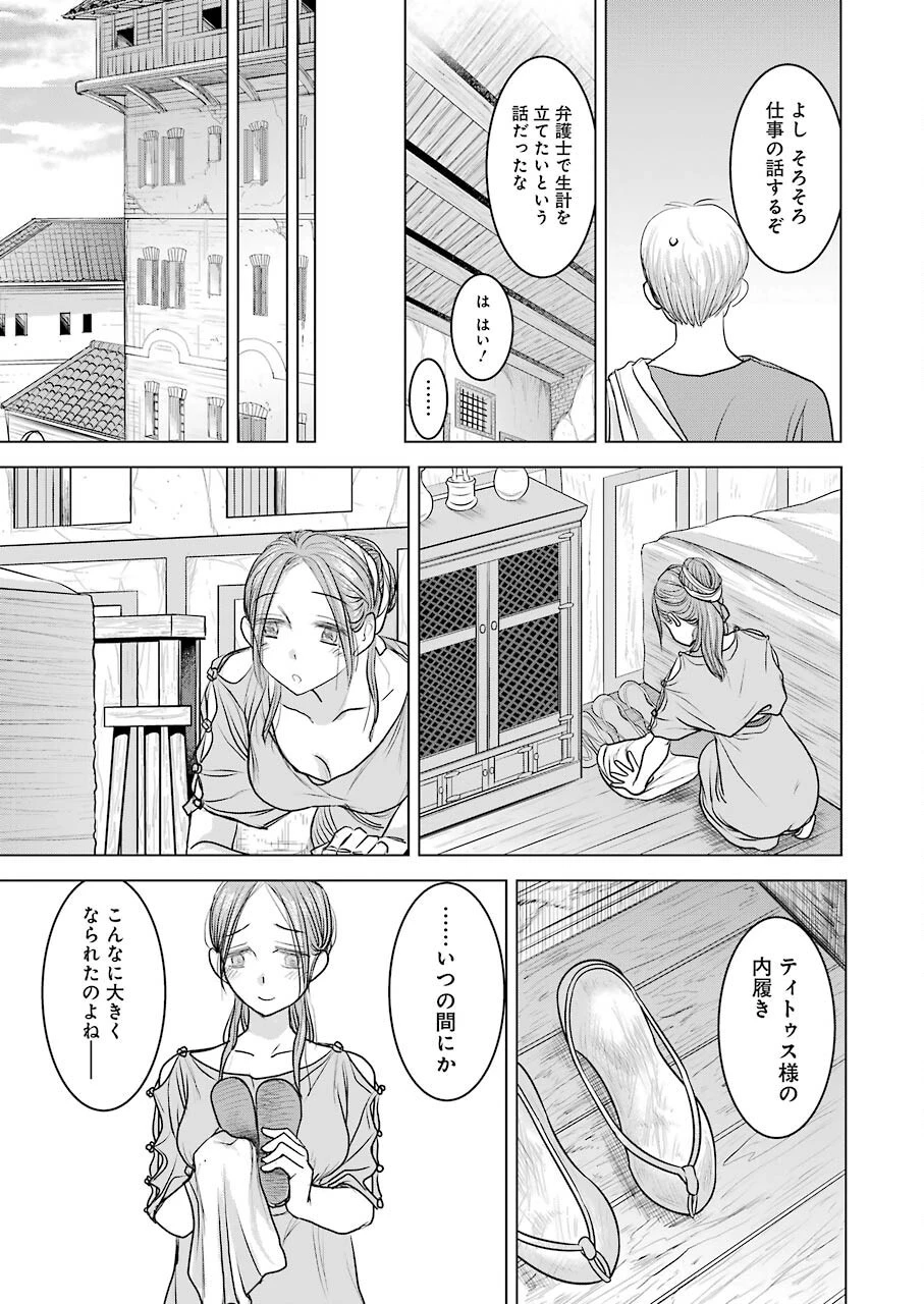 ローマふたり暮らし 第1話 - 33