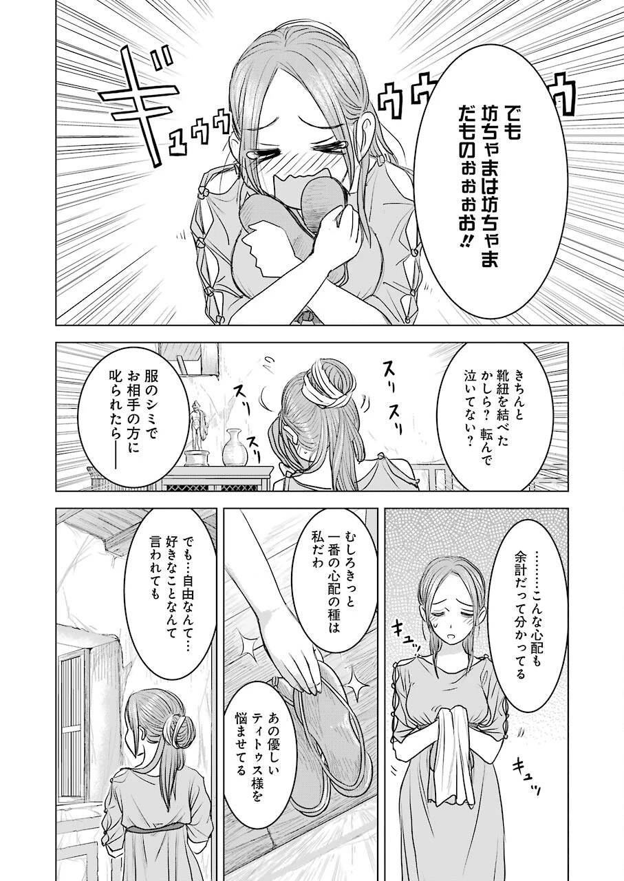 ローマふたり暮らし 第1話 - 34
