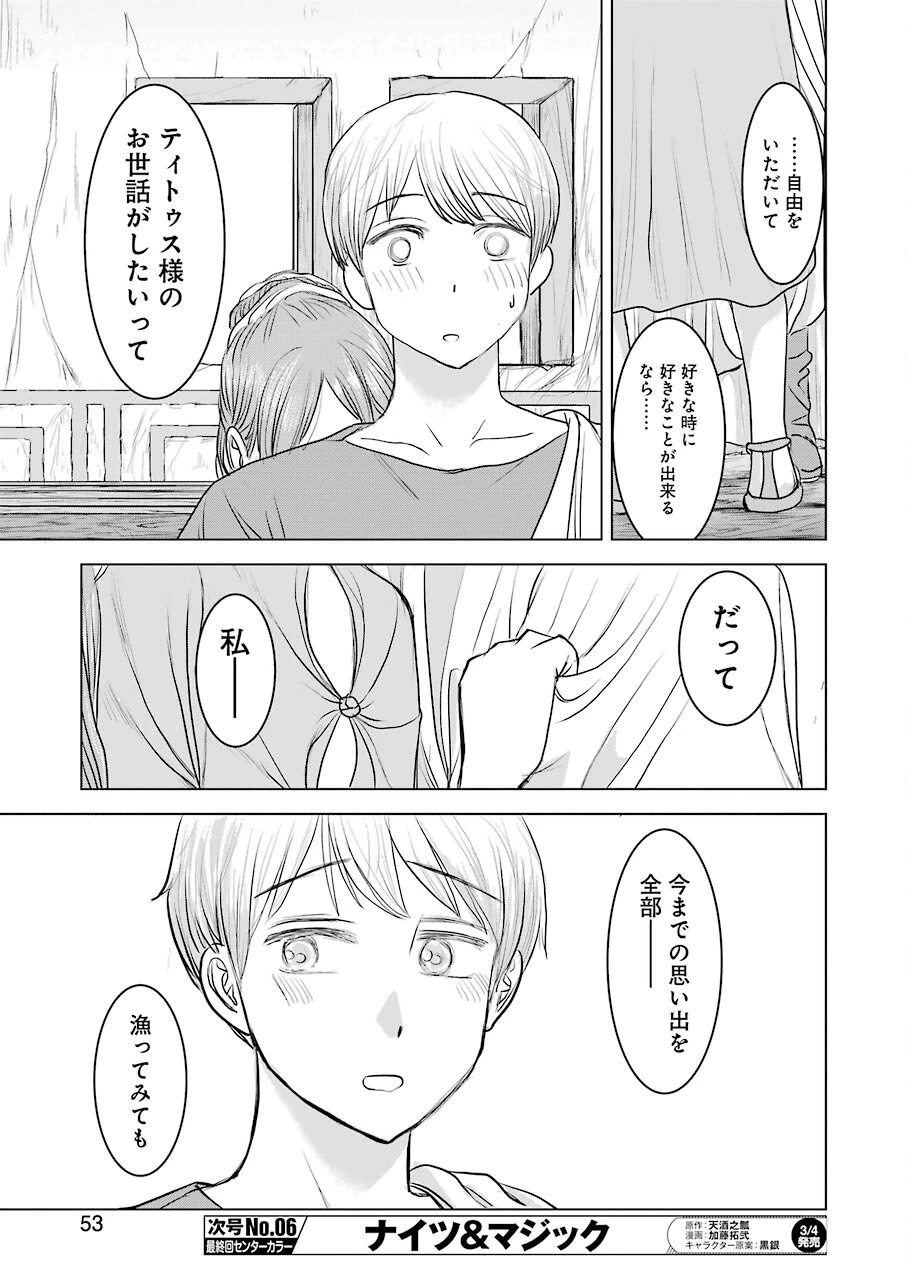 ローマふたり暮らし 第1話 - 39