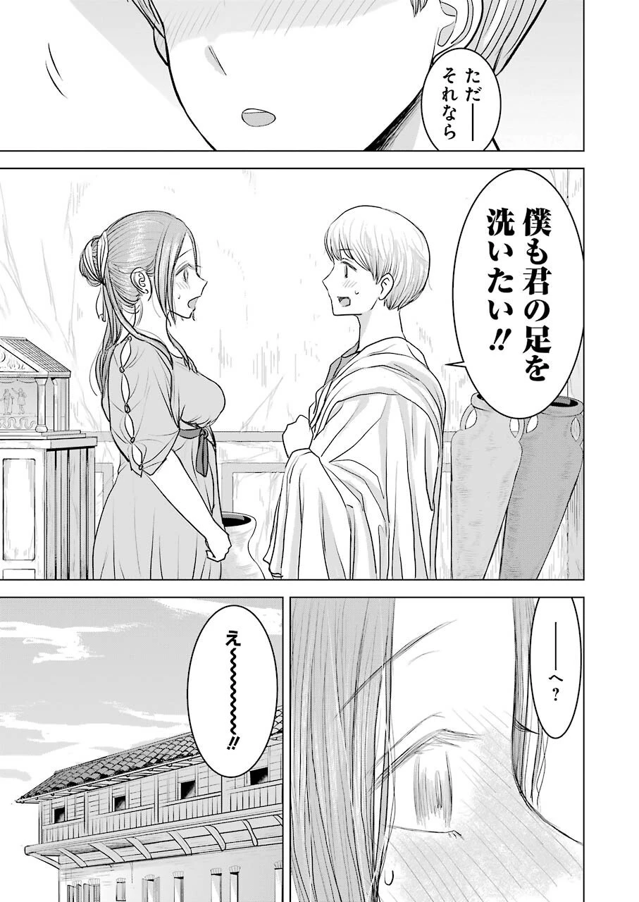 ローマふたり暮らし 第1話 - 41