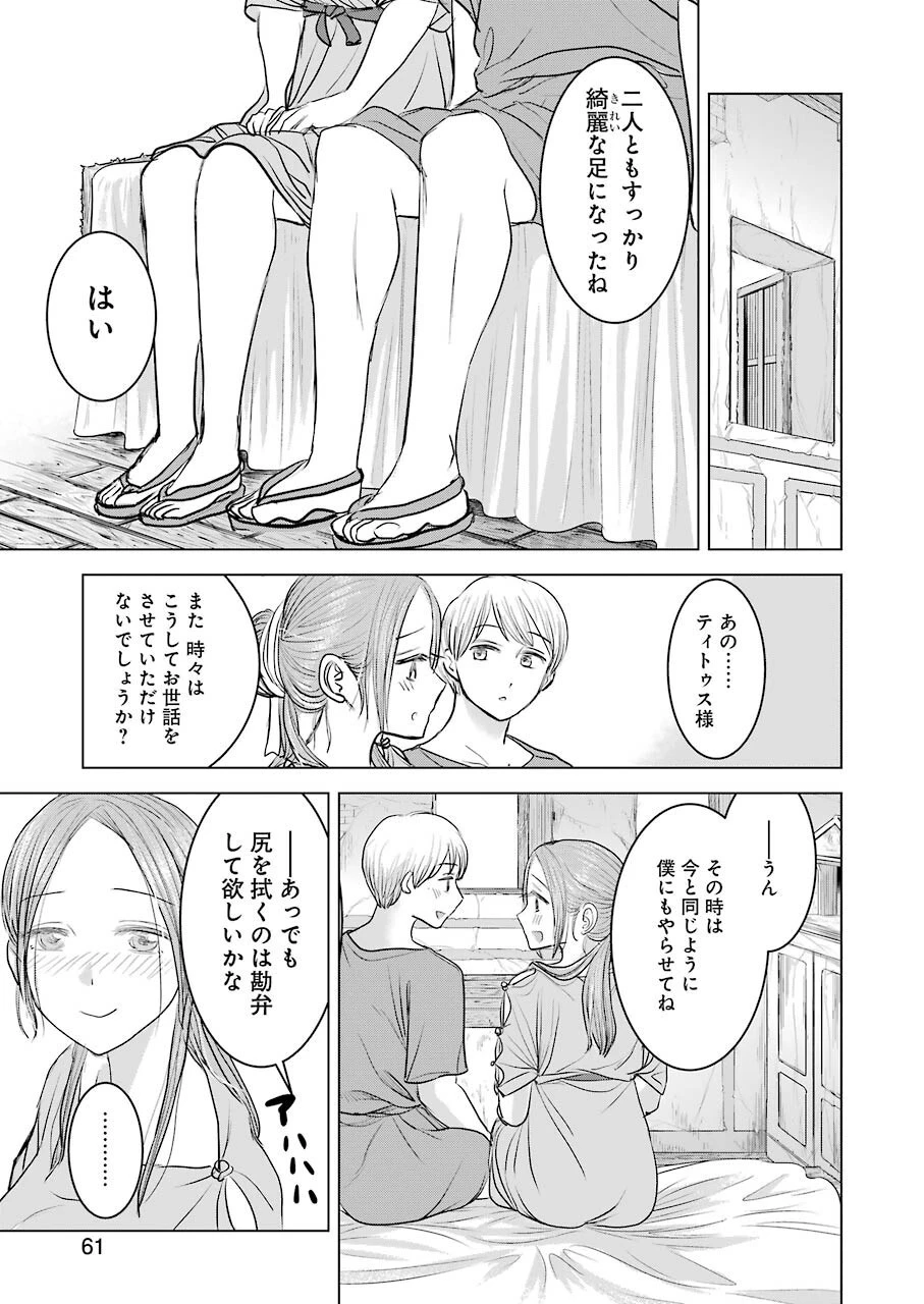 ローマふたり暮らし 第1話 - 47