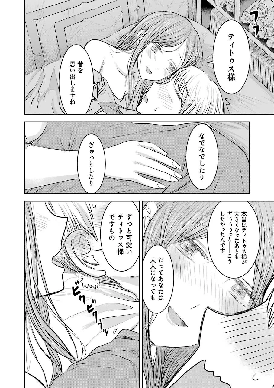 ローマふたり暮らし 第1話 - 50