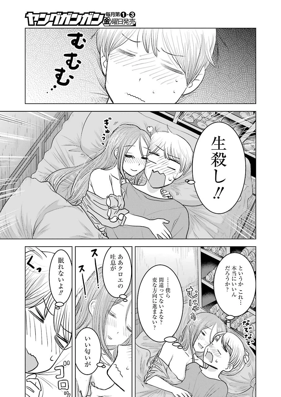 ローマふたり暮らし 第1話 - 51