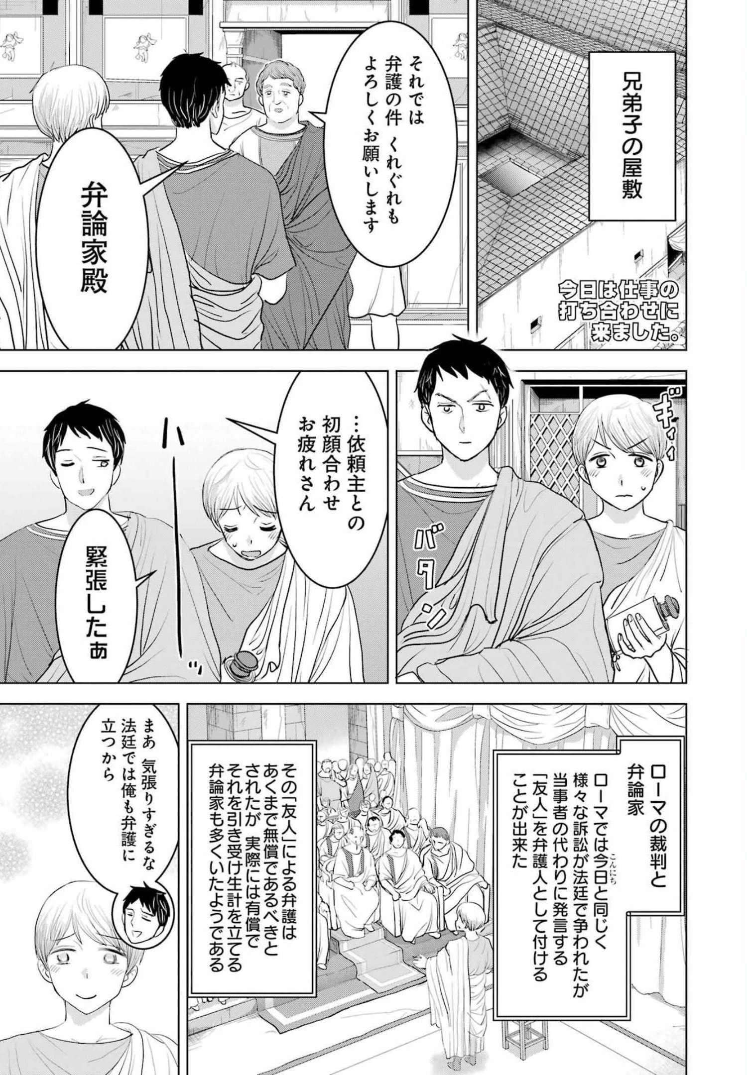 ローマふたり暮らし 第3話 - 2