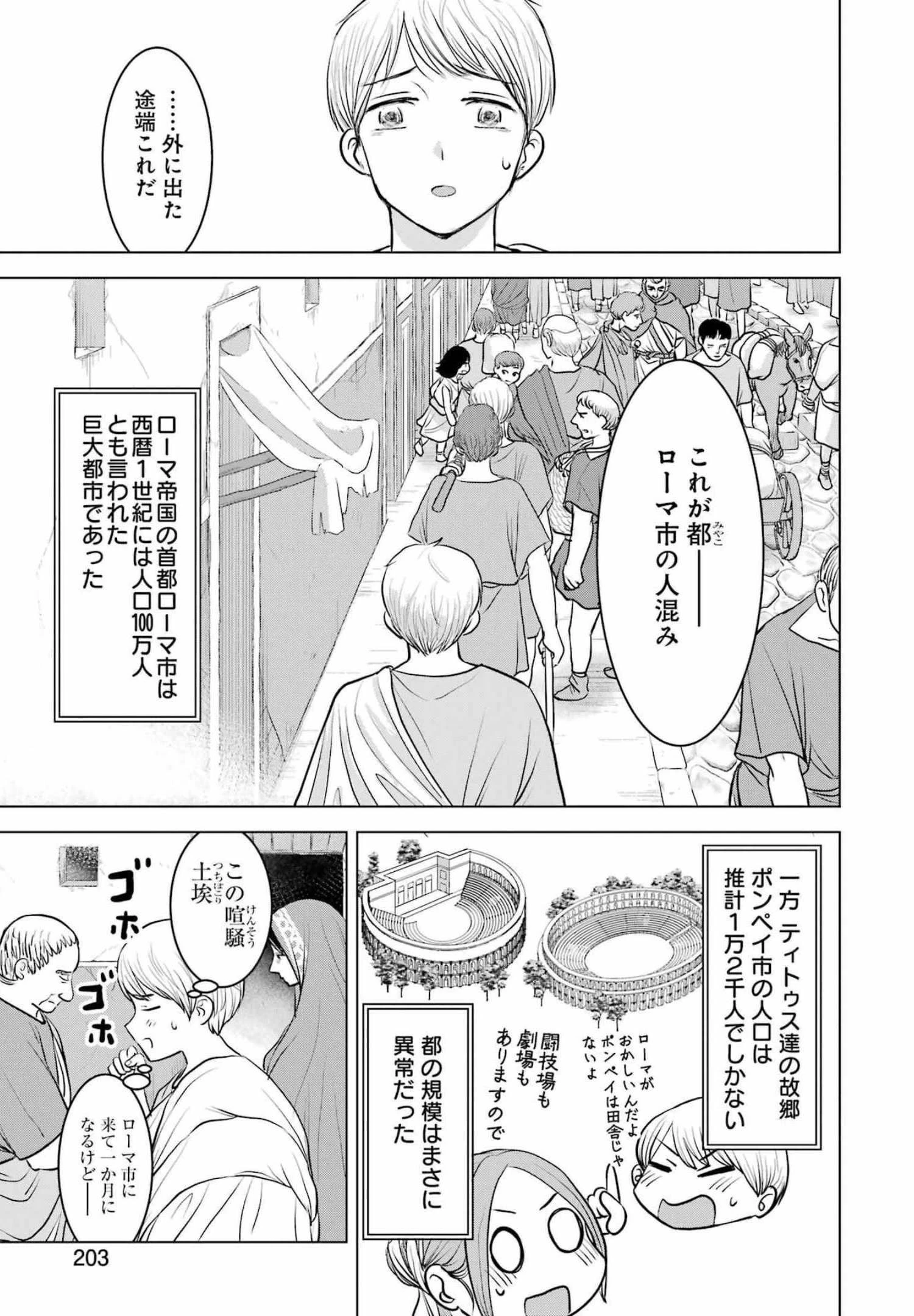 ローマふたり暮らし 第3話 - 4