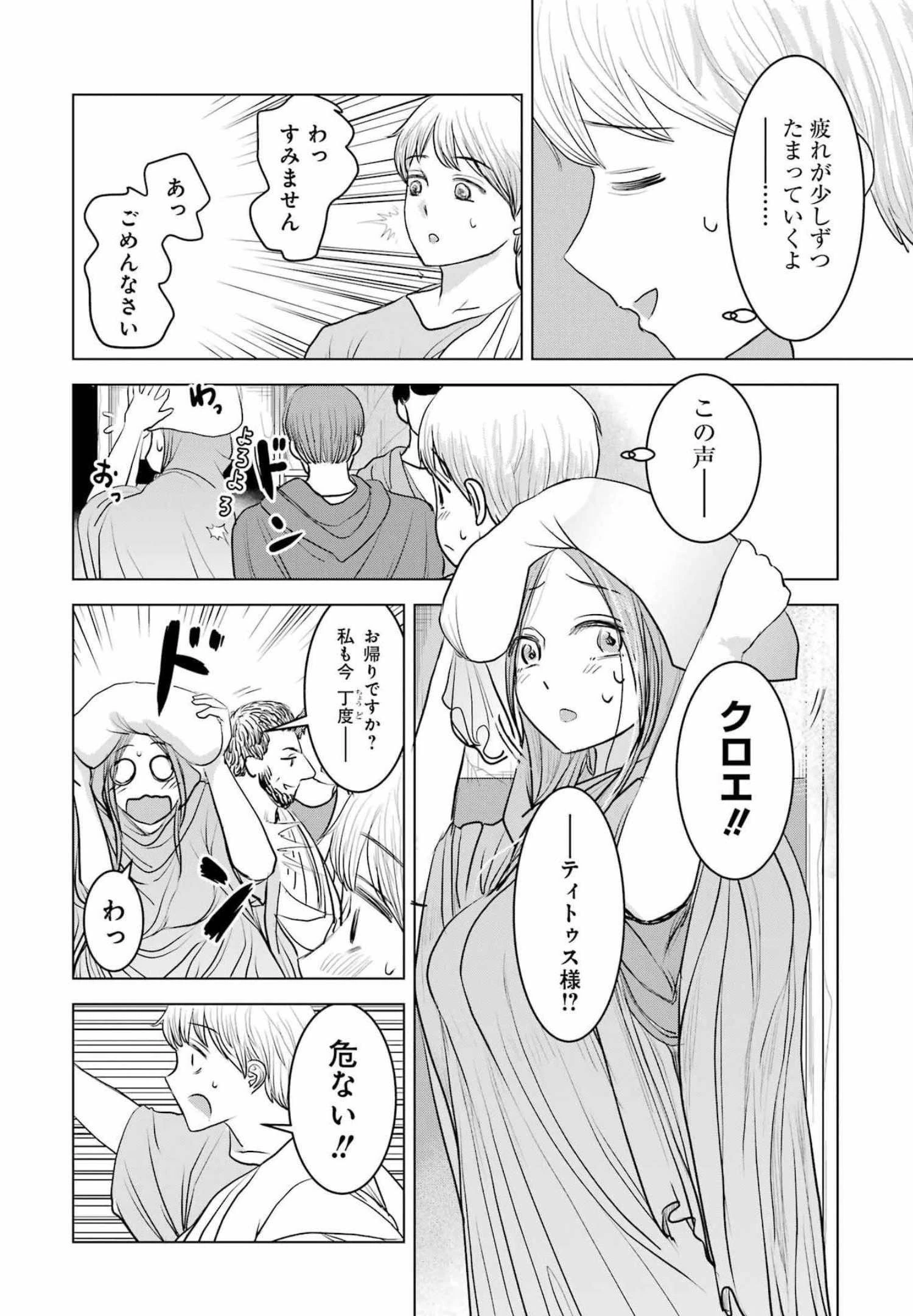 ローマふたり暮らし 第3話 - 5