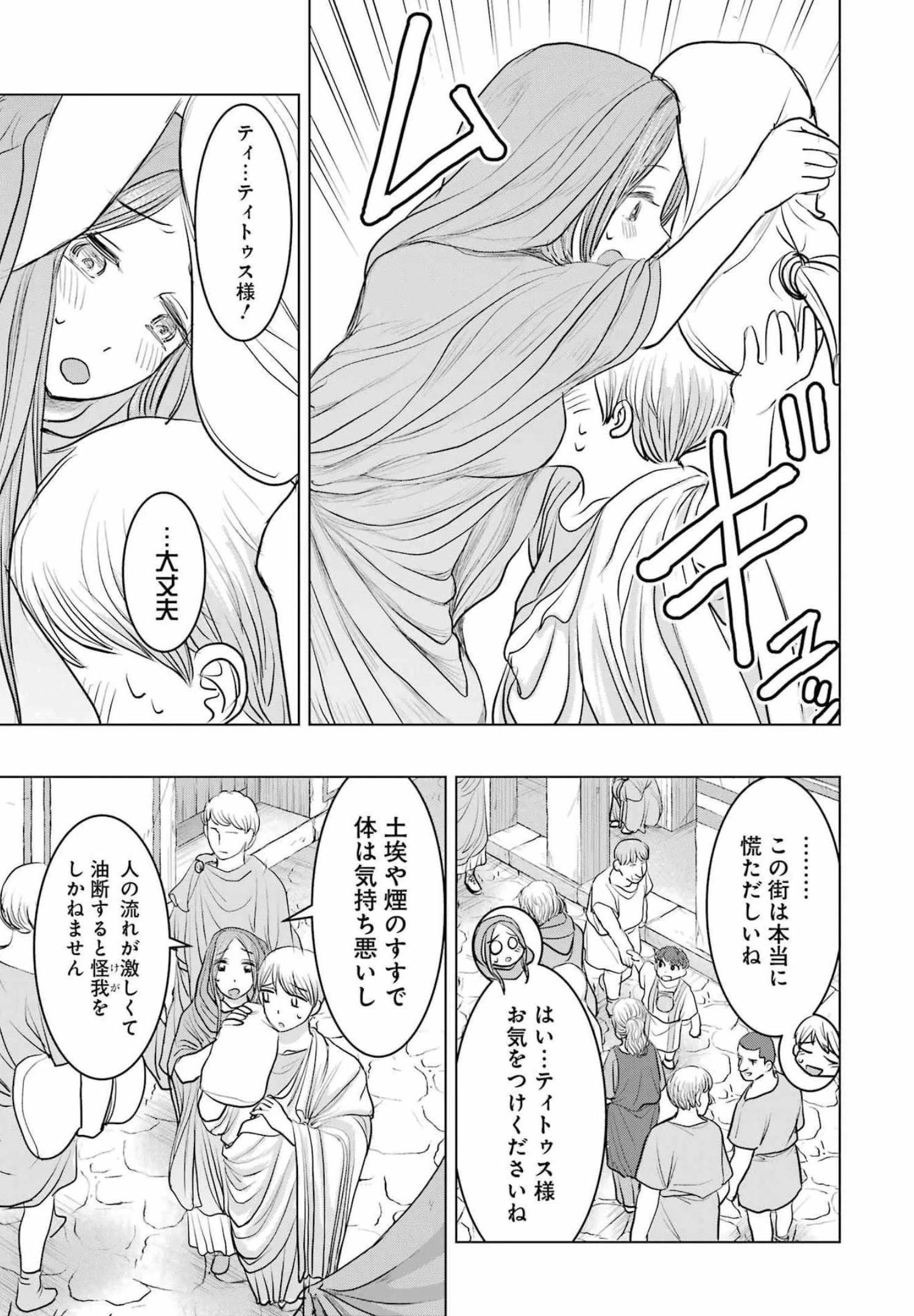 ローマふたり暮らし 第3話 - 6