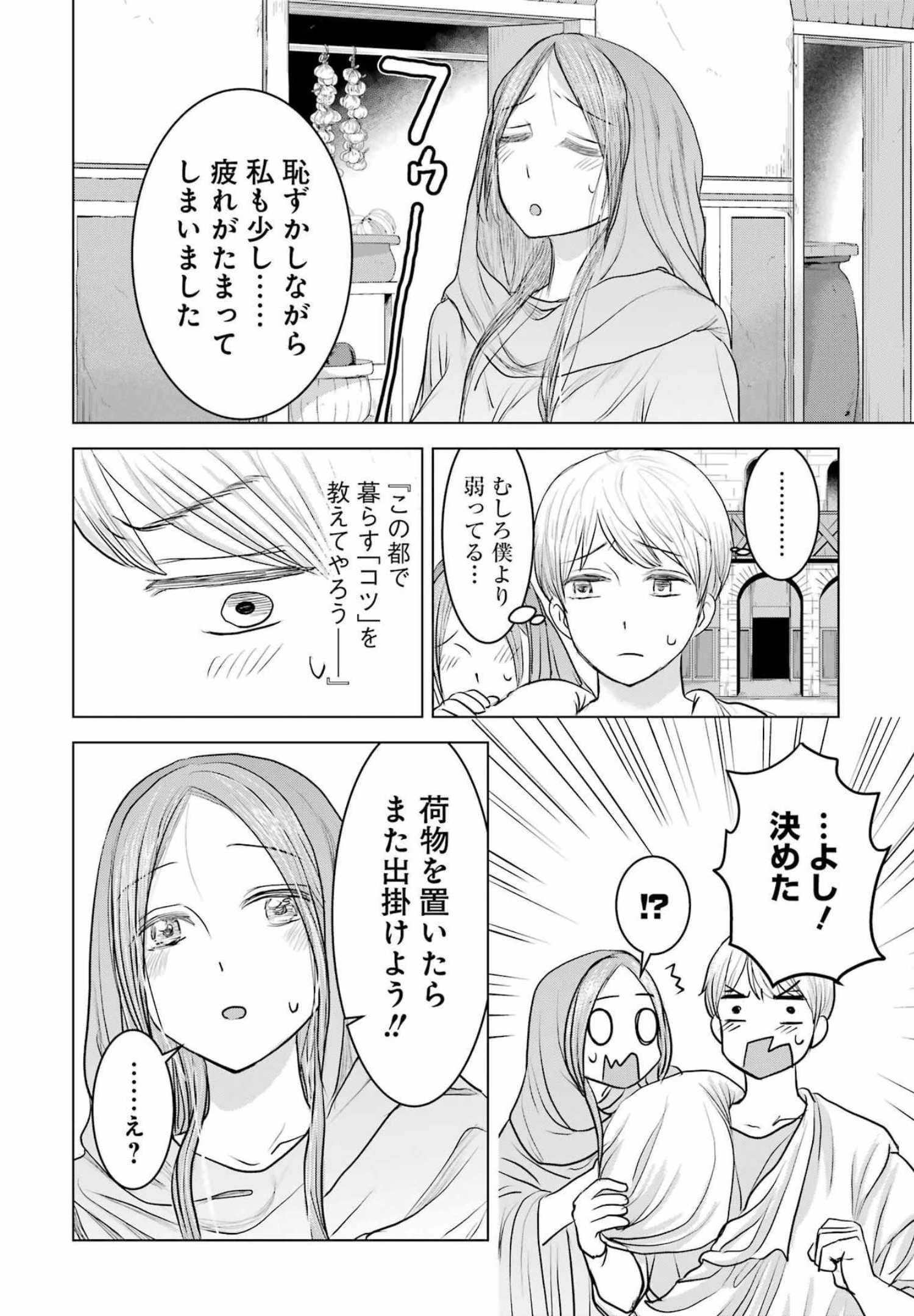 ローマふたり暮らし 第3話 - 7