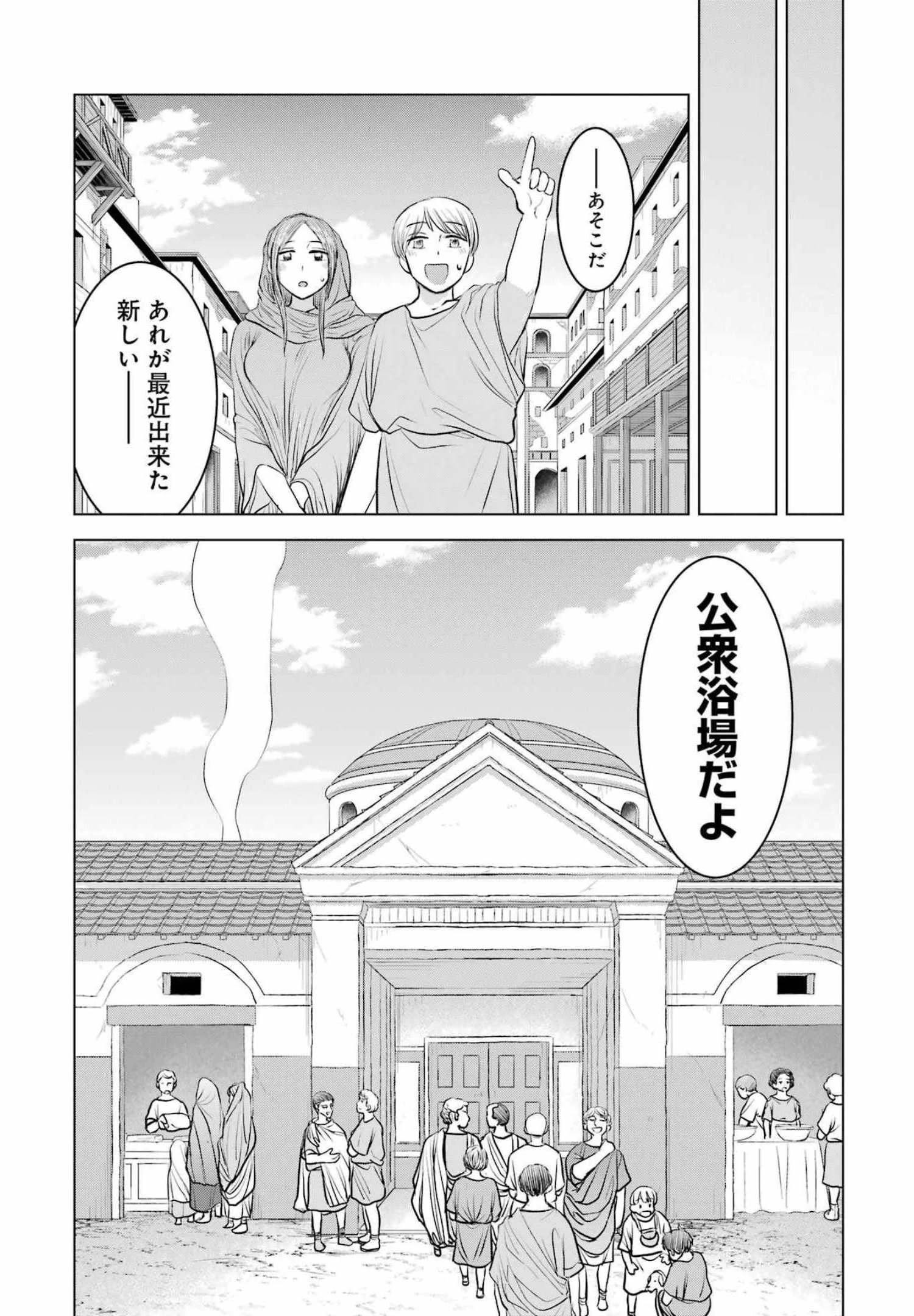ローマふたり暮らし 第3話 - 8