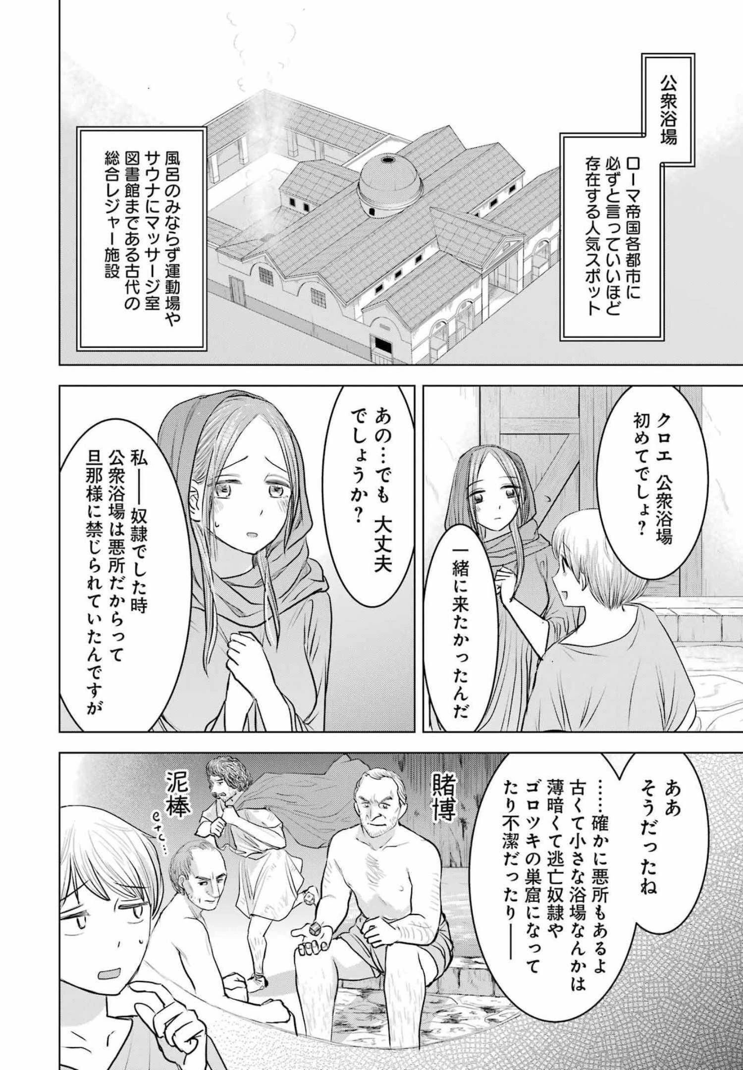 ローマふたり暮らし 第3話 - 9