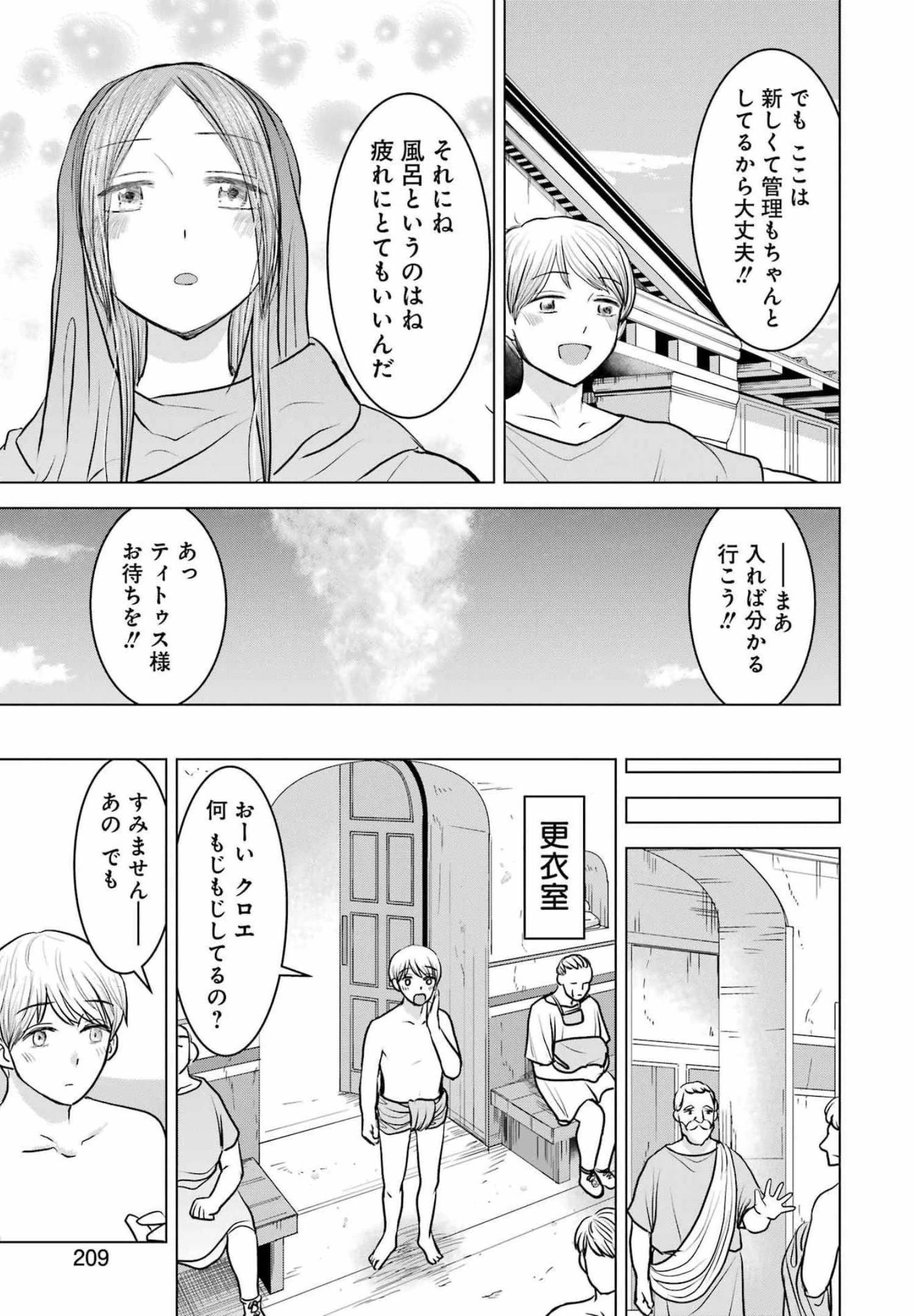ローマふたり暮らし 第3話 - 10