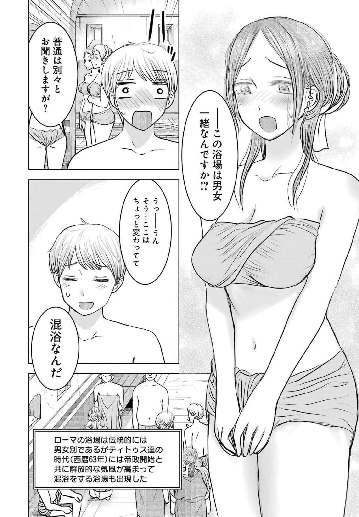 ローマふたり暮らし 第3話 - 11