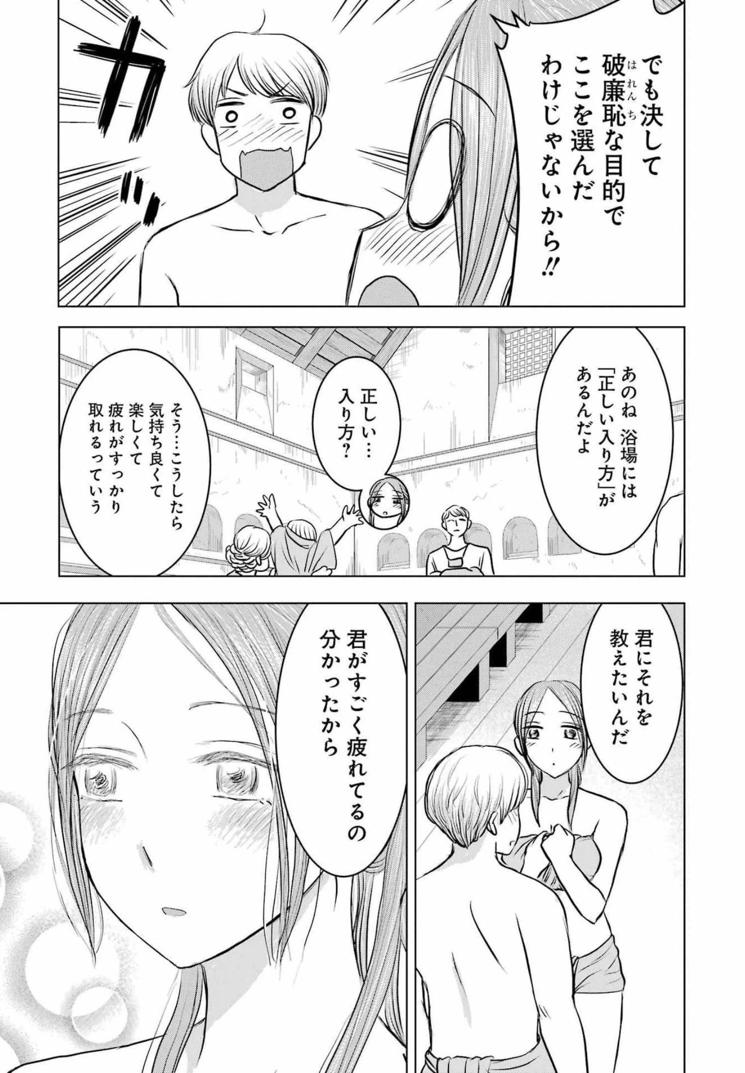 ローマふたり暮らし 第3話 - 12
