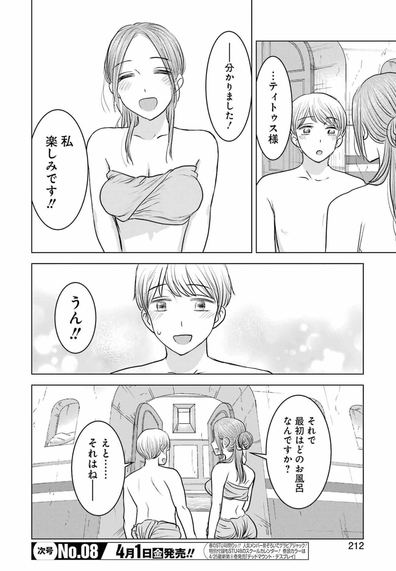 ローマふたり暮らし 第3話 - 13