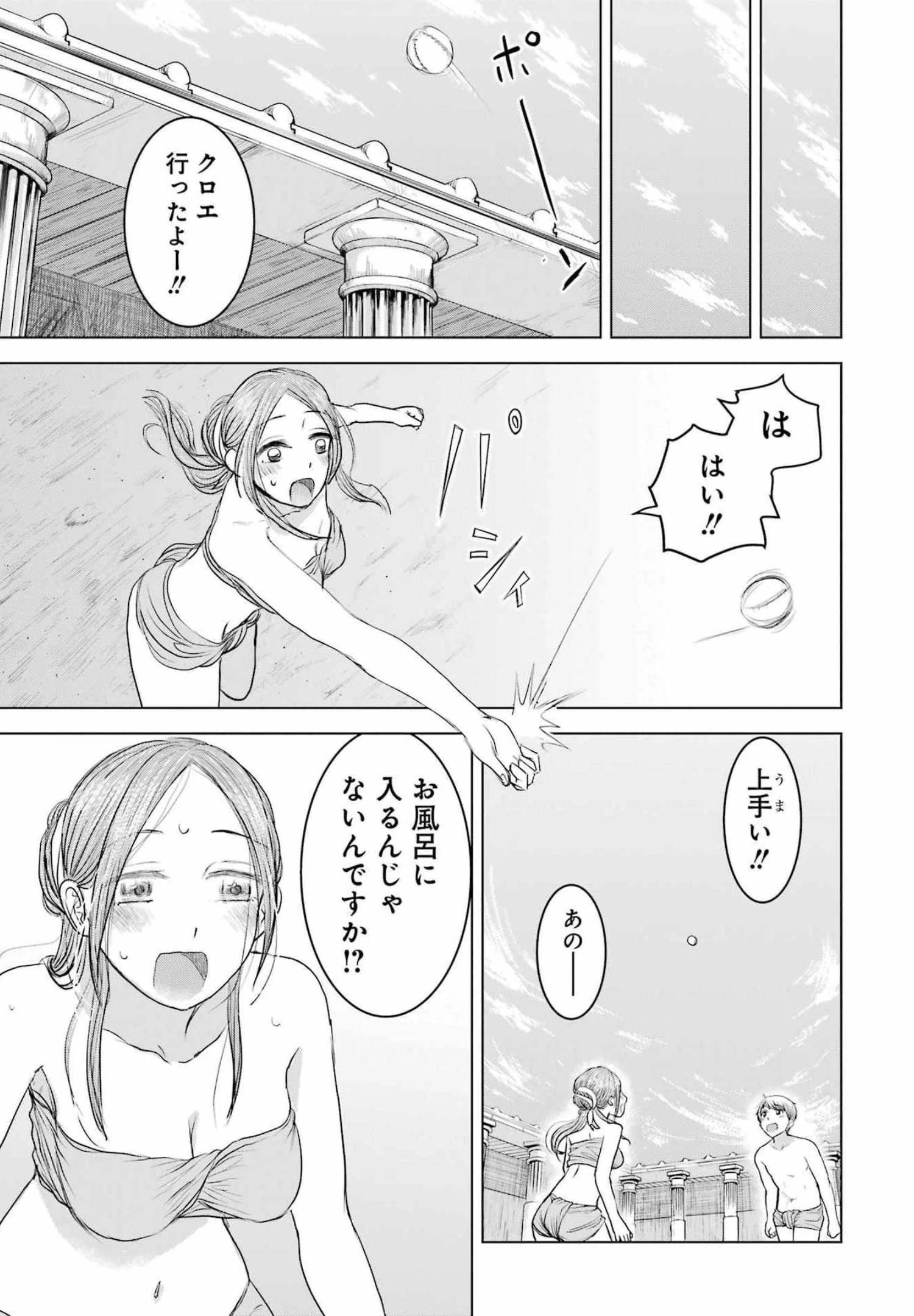 ローマふたり暮らし 第3話 - 14