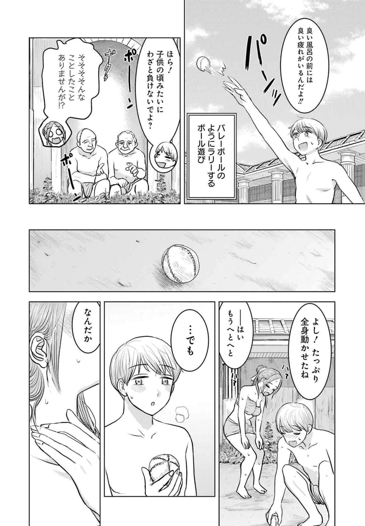 ローマふたり暮らし 第3話 - 15