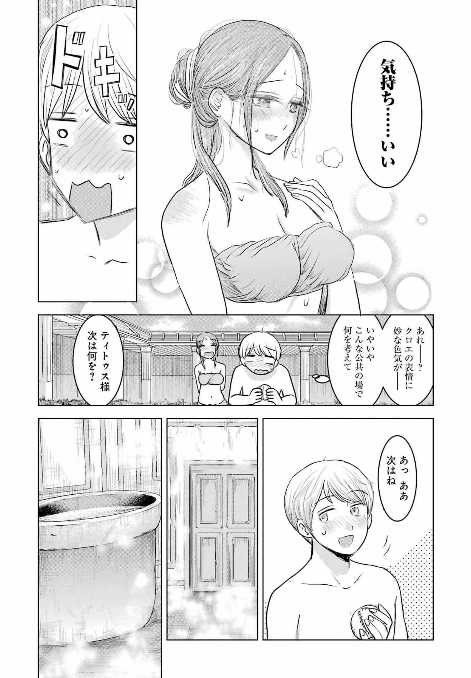 ローマふたり暮らし 第3話 - 16