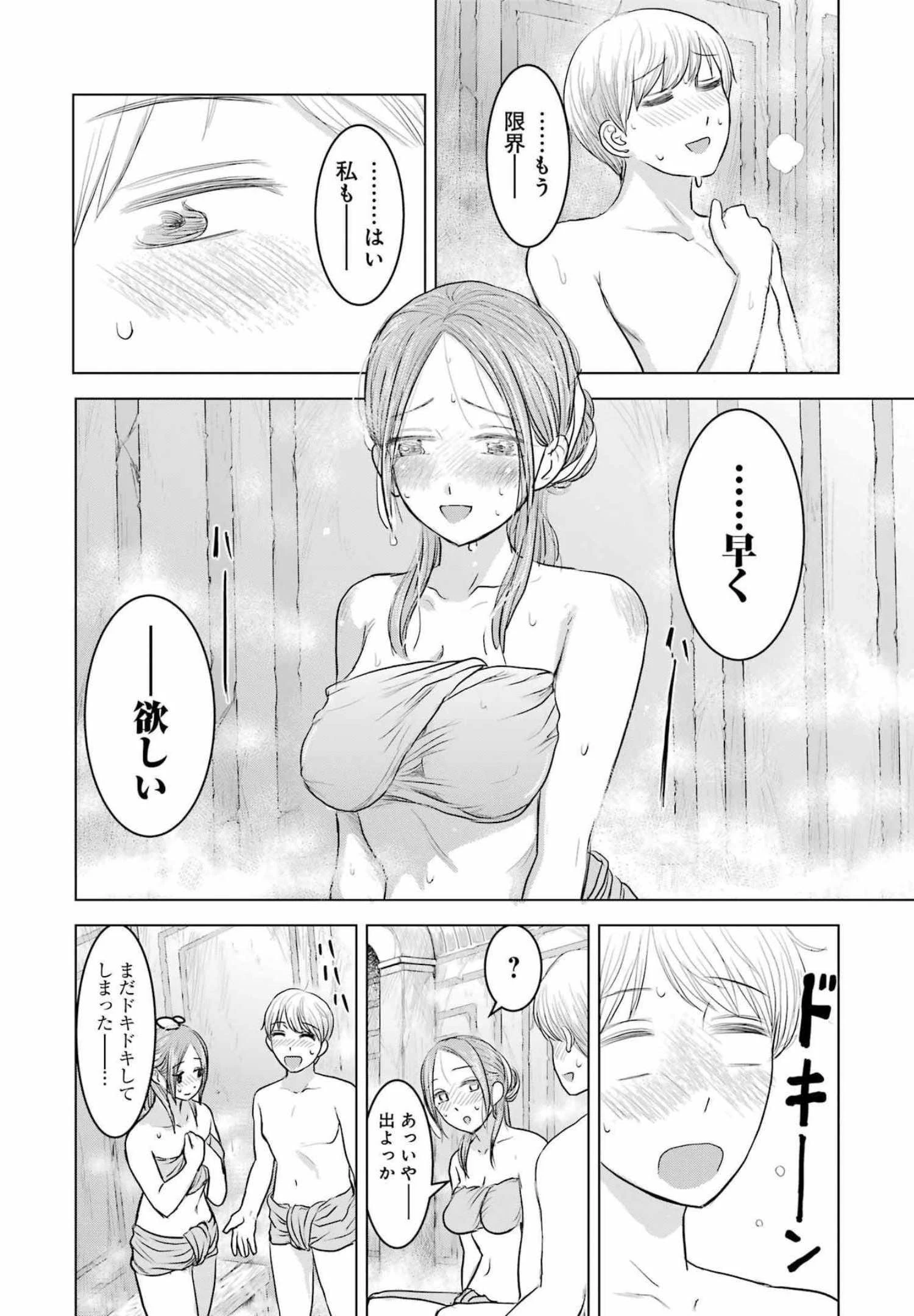 ローマふたり暮らし 第3話 - 19