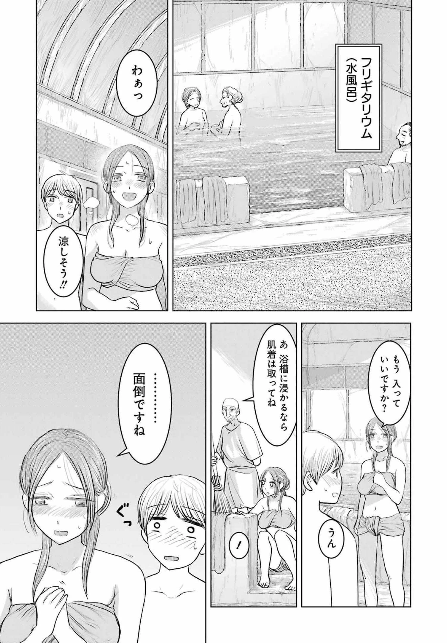 ローマふたり暮らし 第3話 - 20