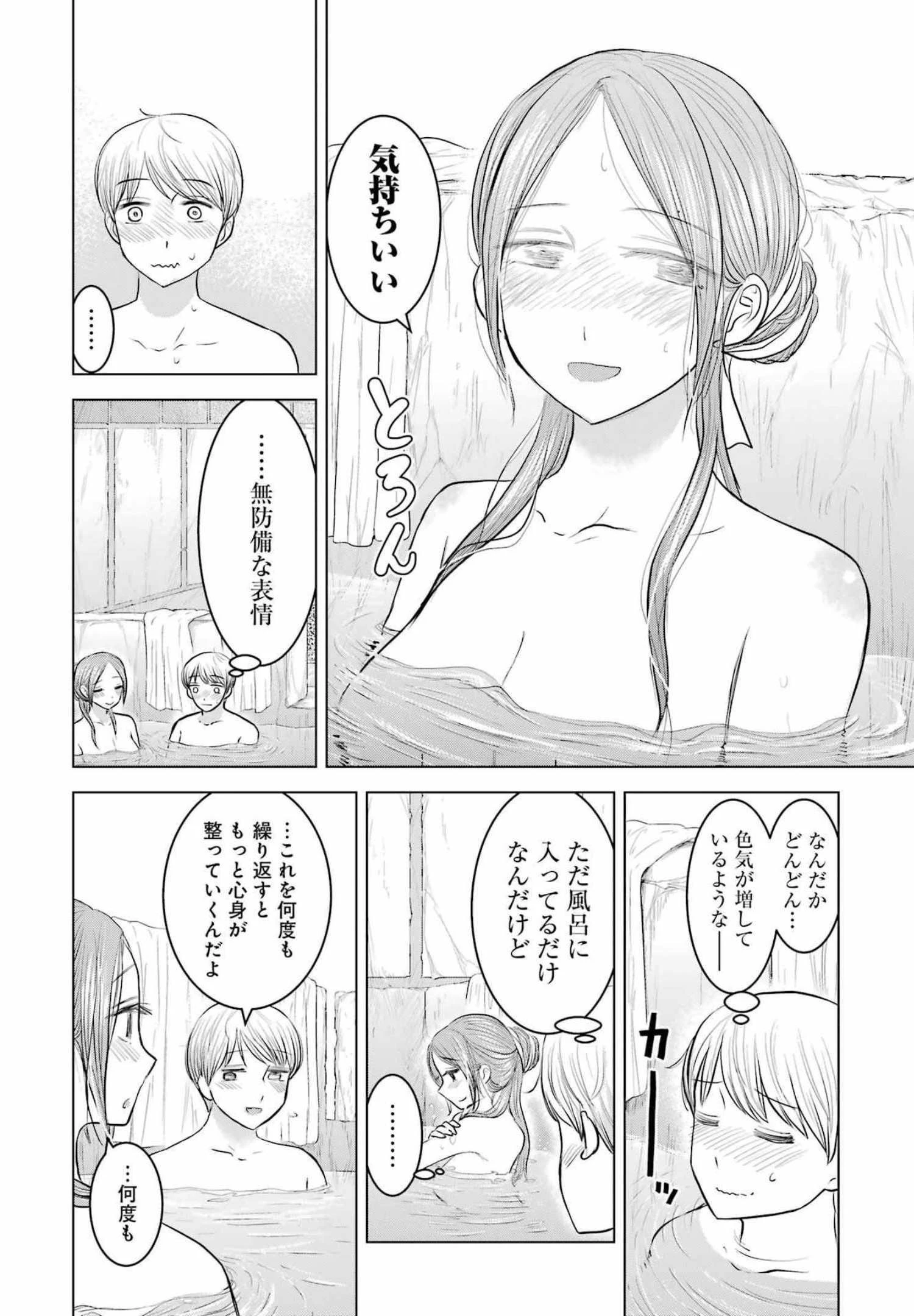 ローマふたり暮らし 第3話 - 23