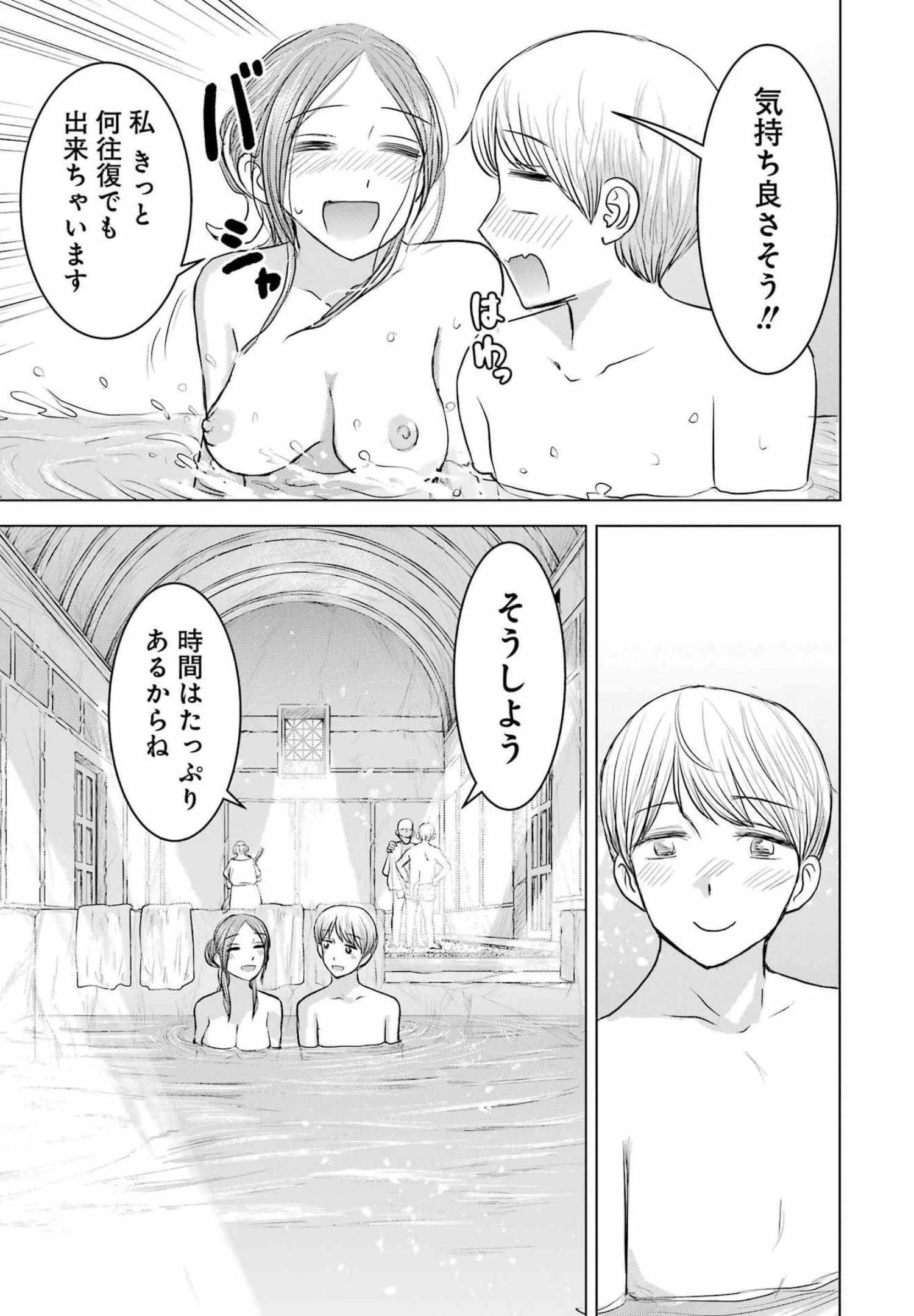 ローマふたり暮らし 第3話 - 24