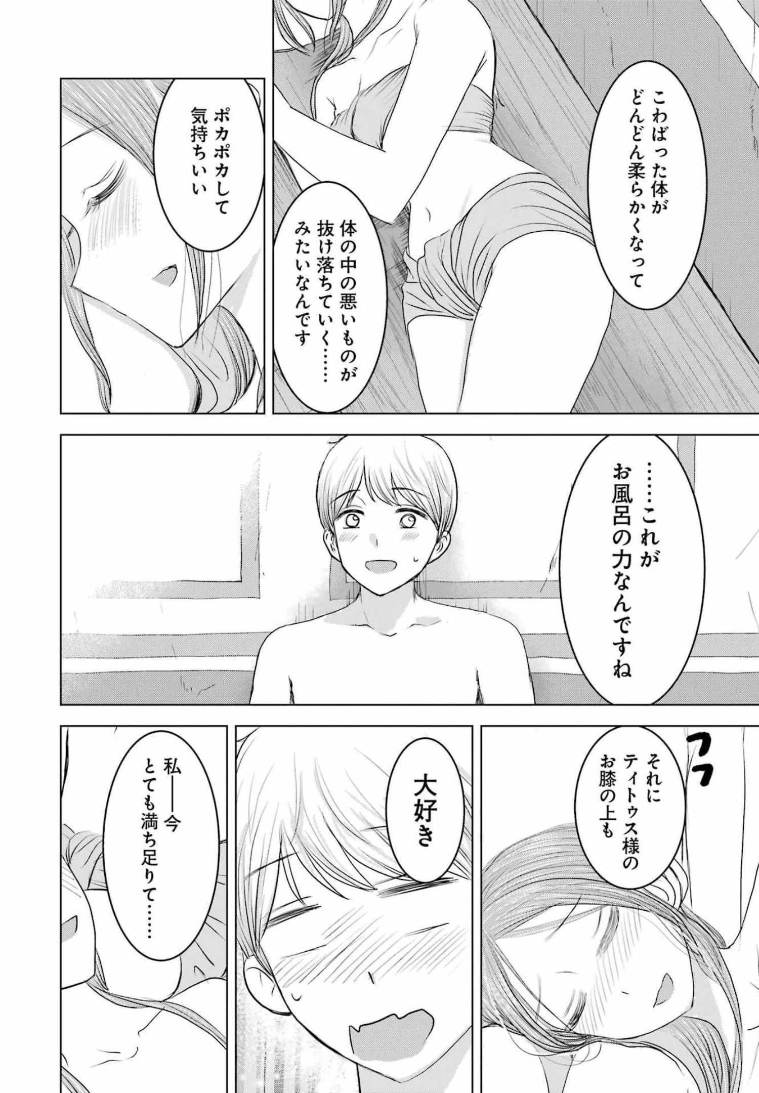 ローマふたり暮らし 第3話 - 27
