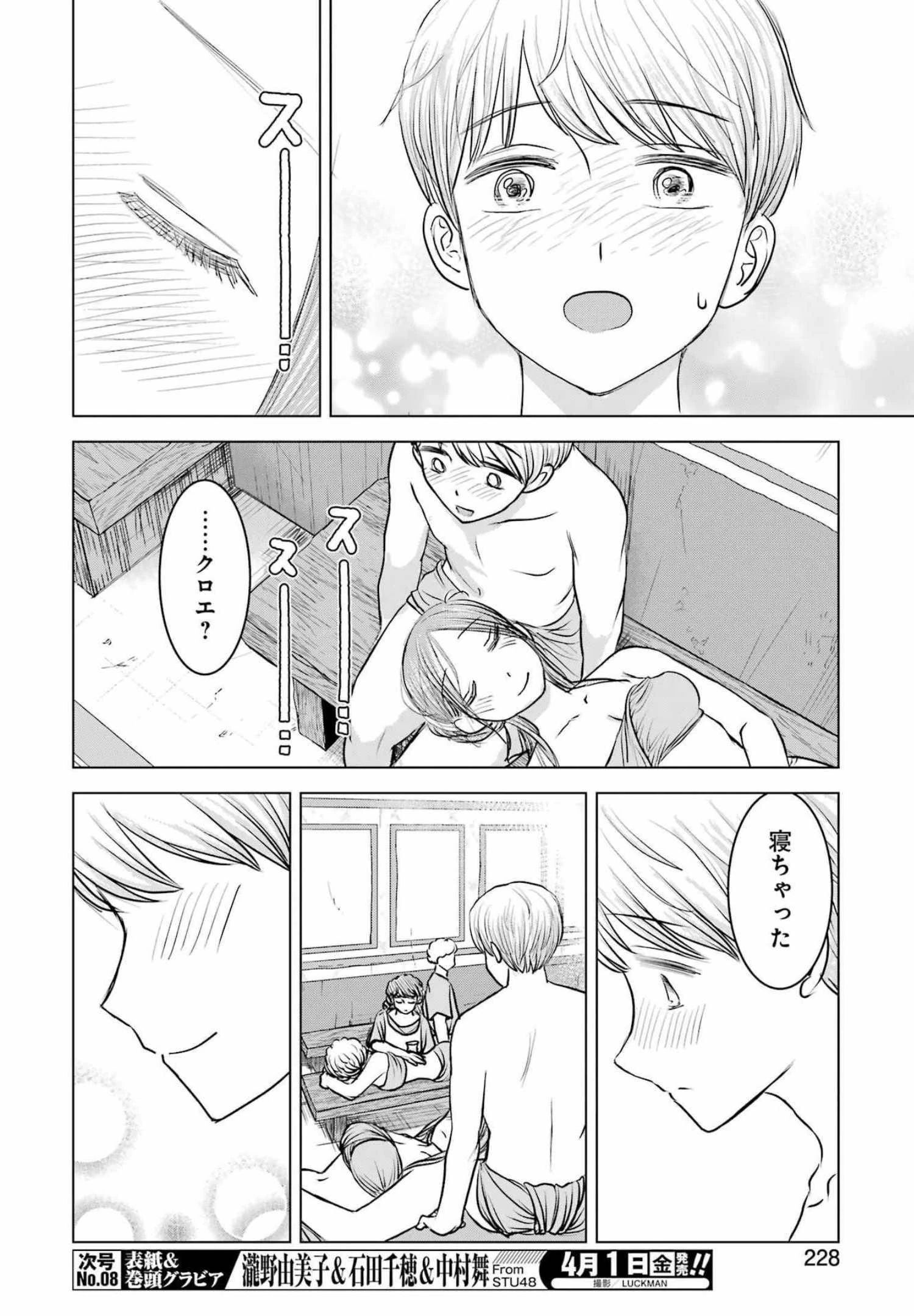 ローマふたり暮らし 第3話 - 29