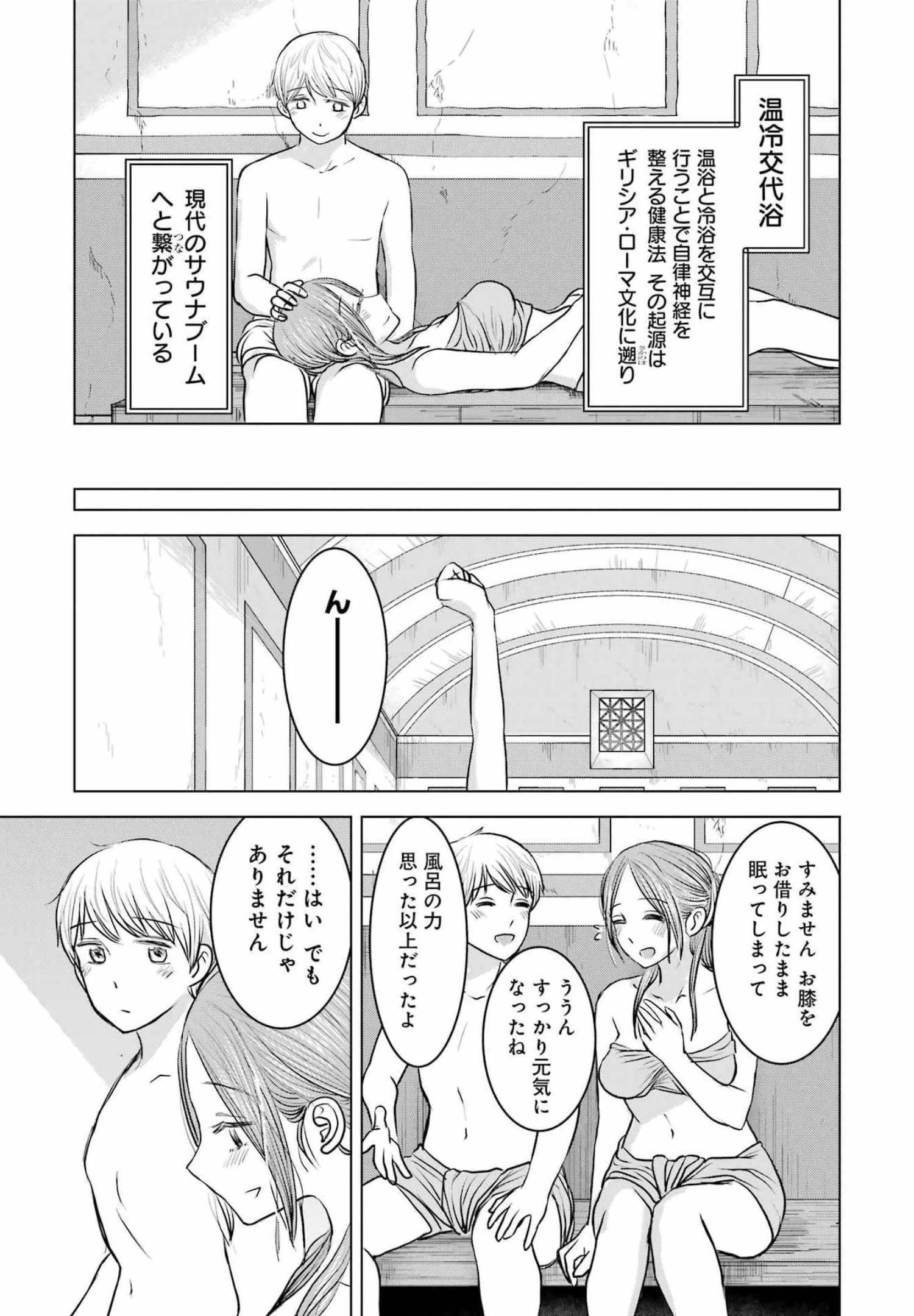 ローマふたり暮らし 第3話 - 30