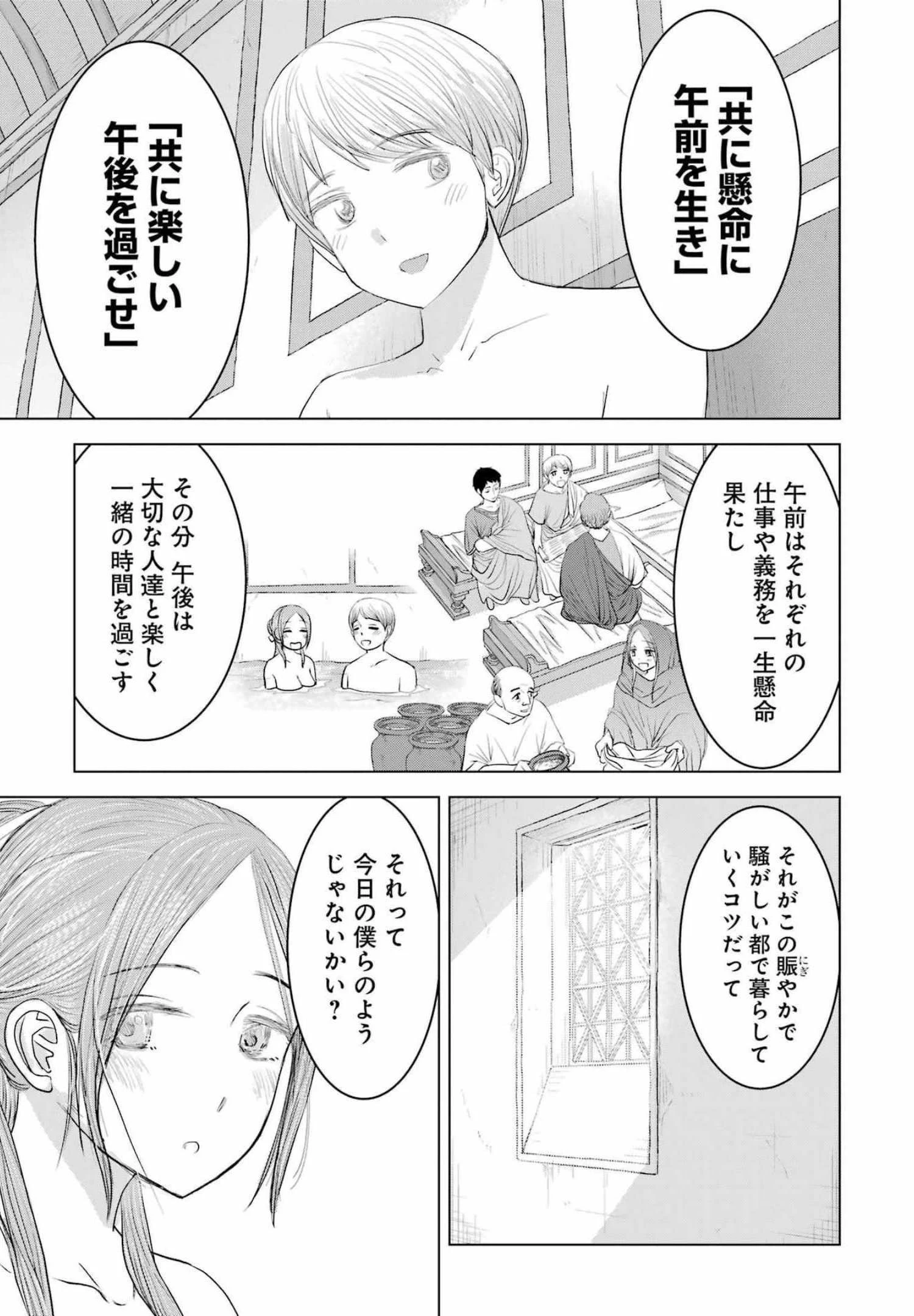 ローマふたり暮らし 第3話 - 32