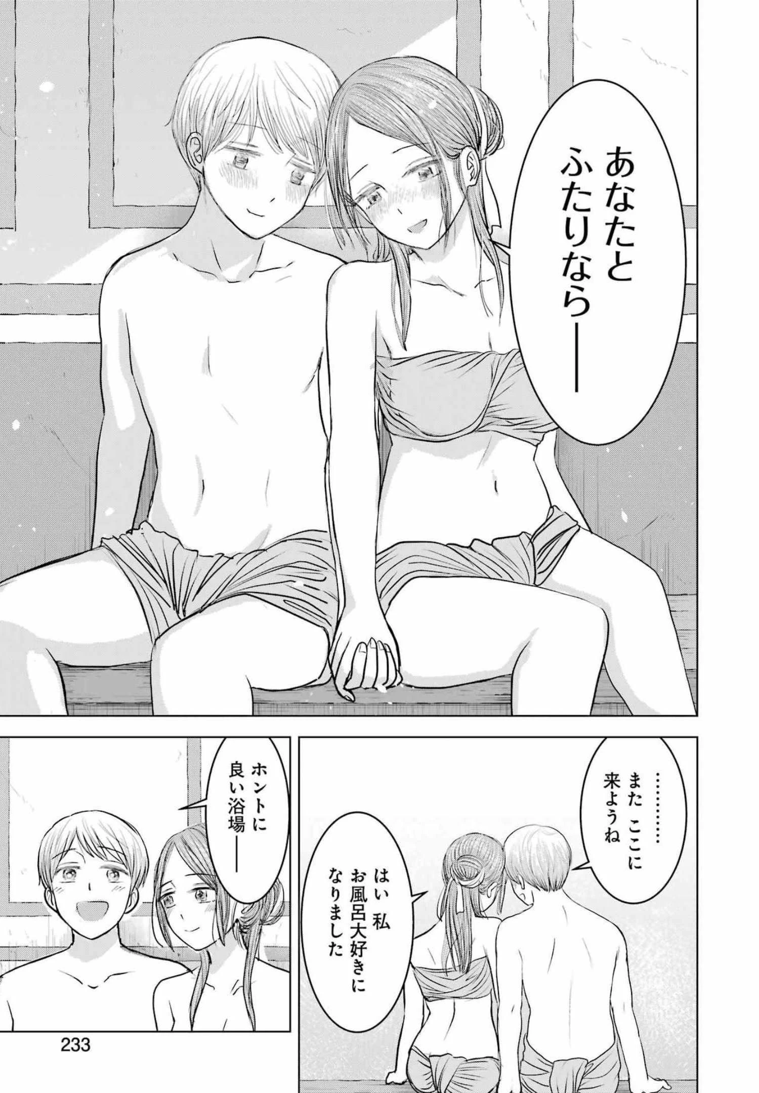 ローマふたり暮らし 第3話 - 34
