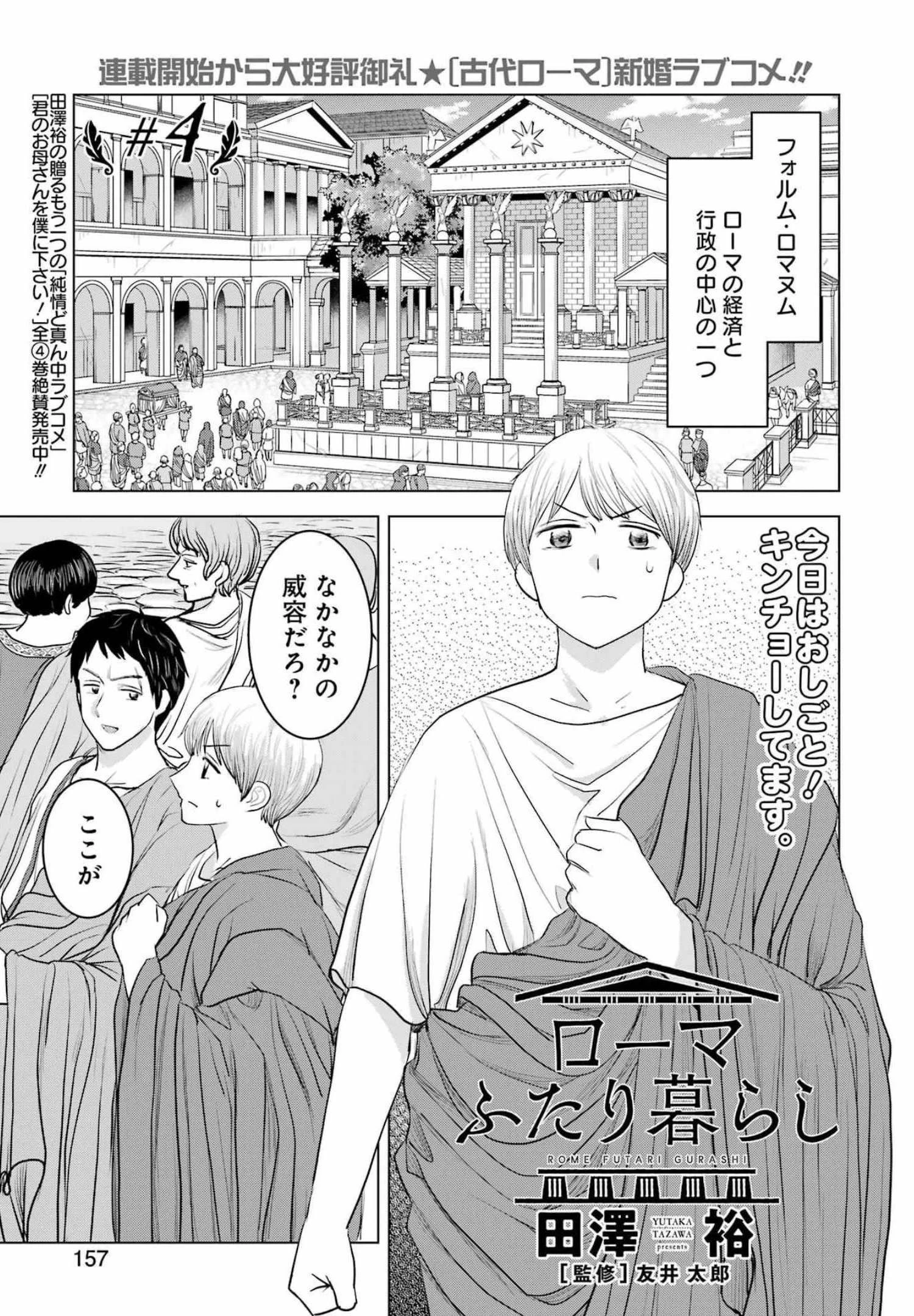 ローマふたり暮らし 第4話 - 1