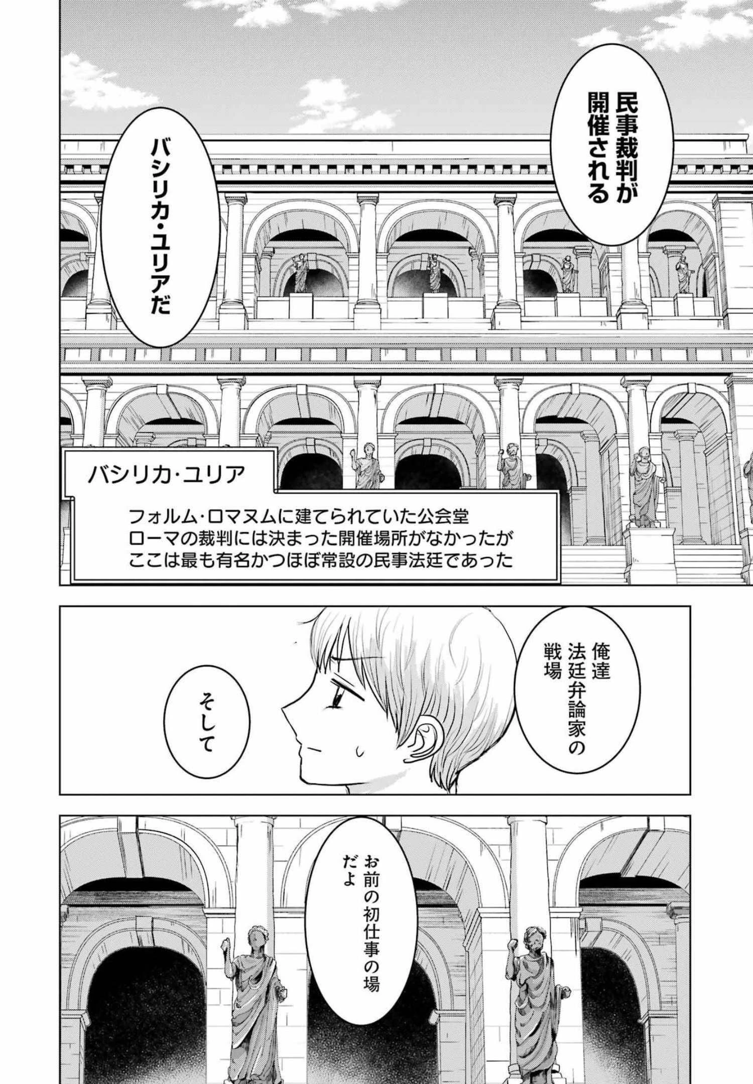 ローマふたり暮らし 第4話 - 2