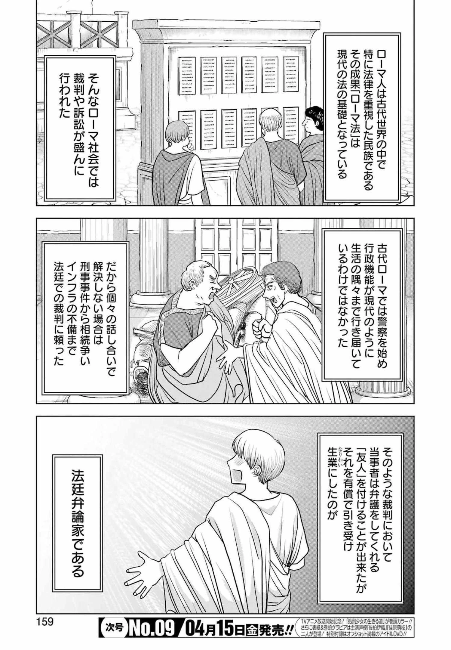 ローマふたり暮らし 第4話 - 3